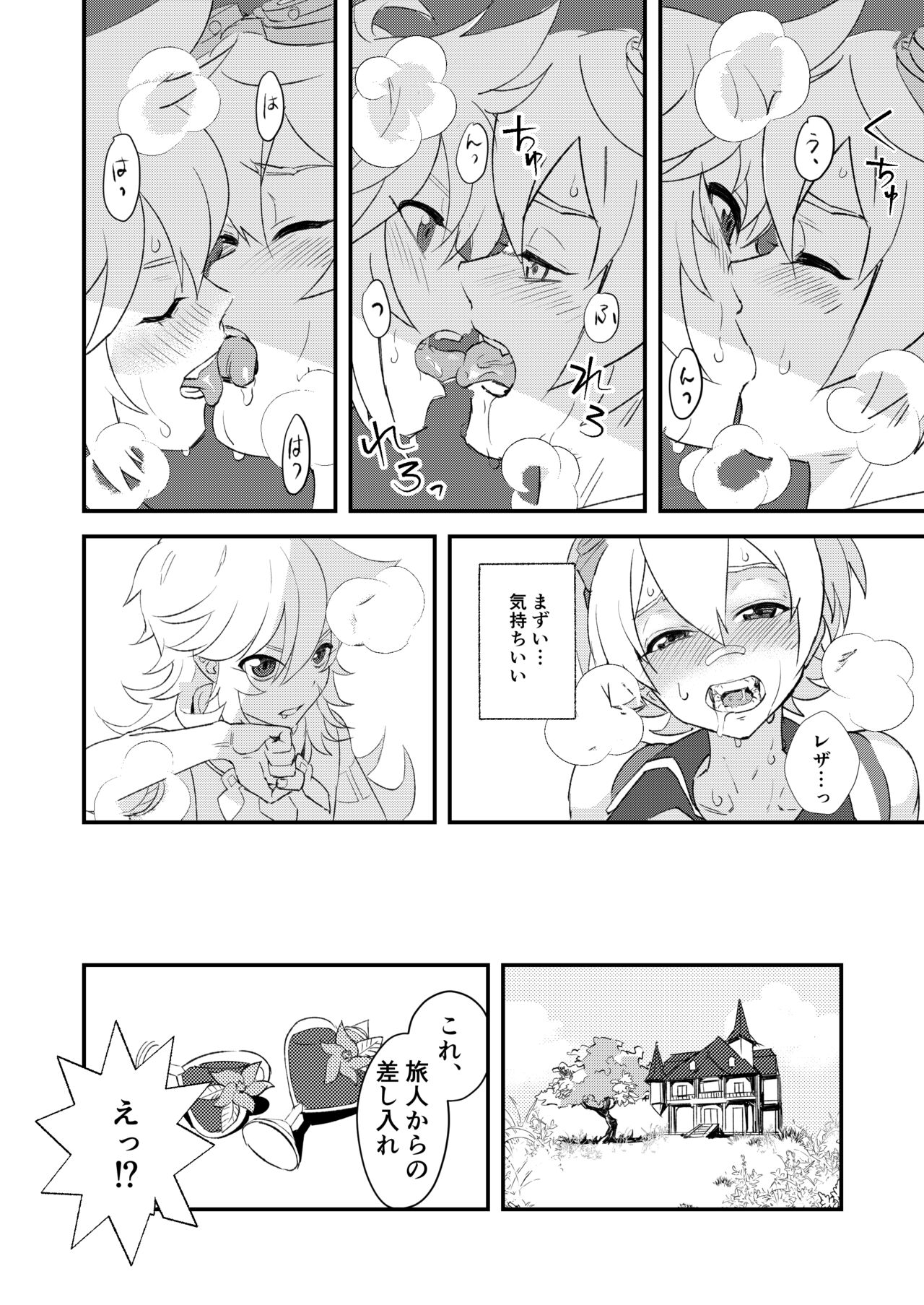 塵歌壺がラブホになったワケ page 4 full