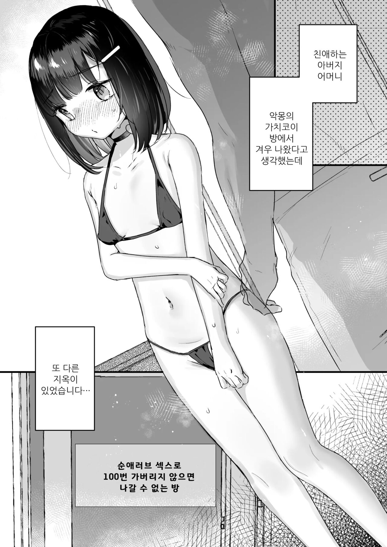 Icha Love Sex de 100 Kai Ikanai to Derarenai Heya | 순애러브 섹스로 100번 가버리지 않으면 나갈 수 없는 방 page 4 full