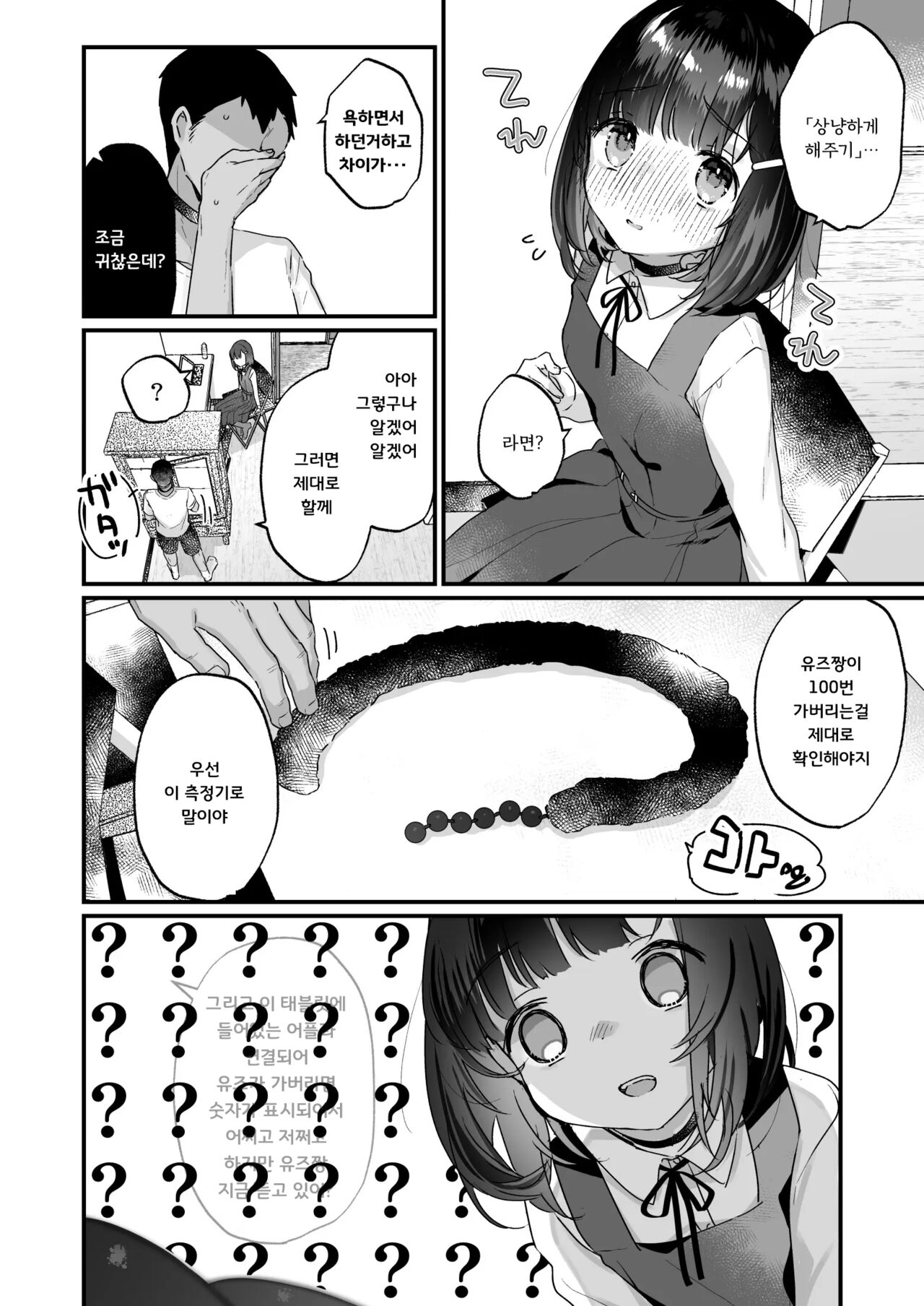 Icha Love Sex de 100 Kai Ikanai to Derarenai Heya | 순애러브 섹스로 100번 가버리지 않으면 나갈 수 없는 방 page 7 full