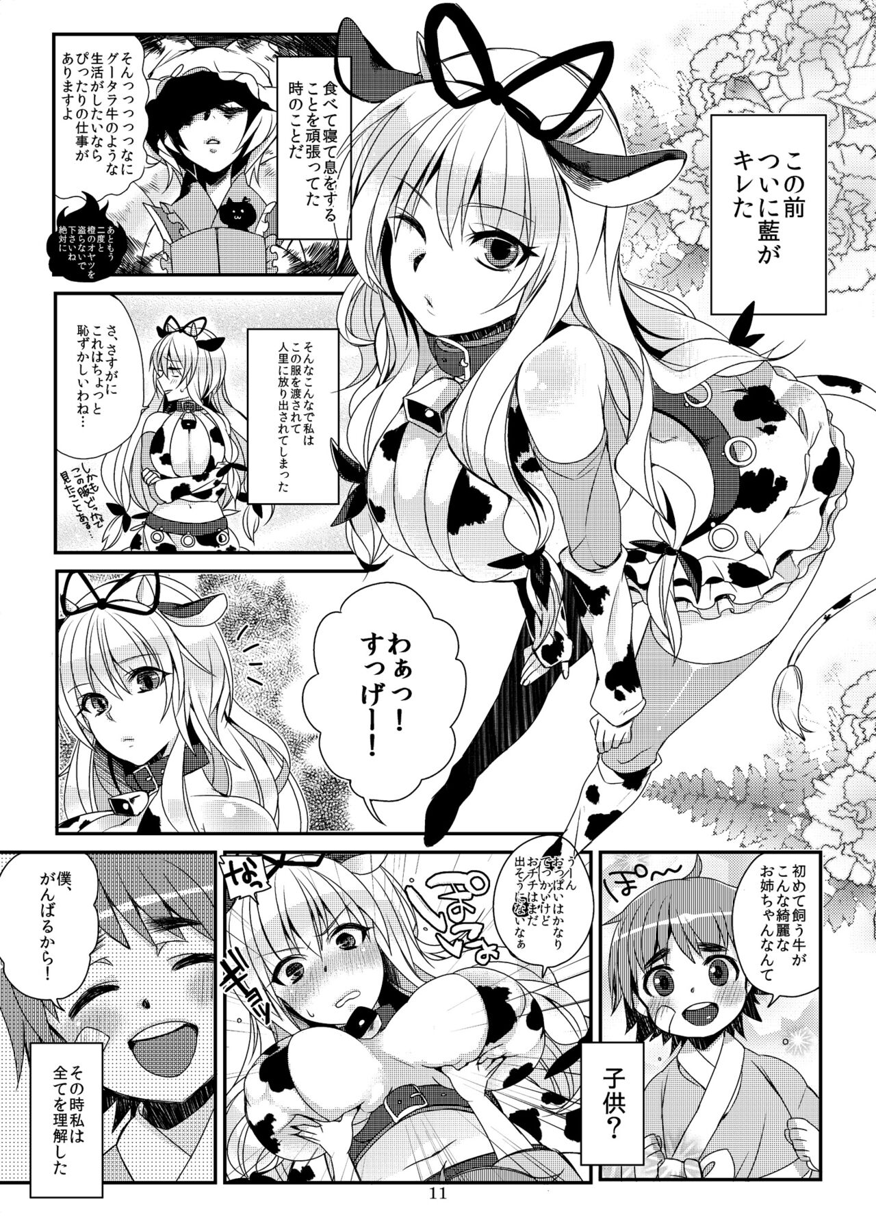 Karei Naru Nichijou page 10 full