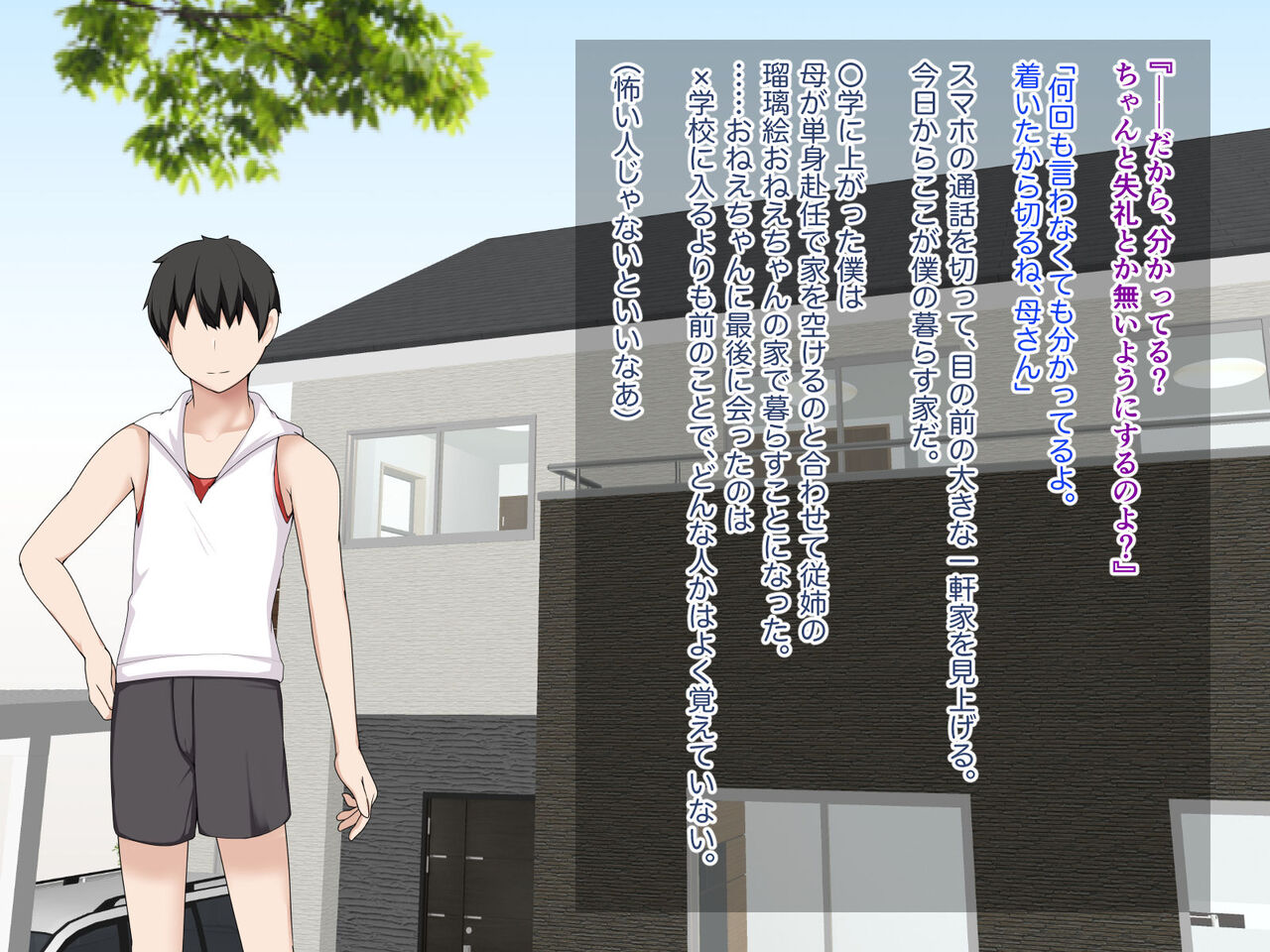Itoko no Sugomori Albino Onee-chan o 〇 Gakusei no Boku ga Hitorijime Suru Houhou page 2 full