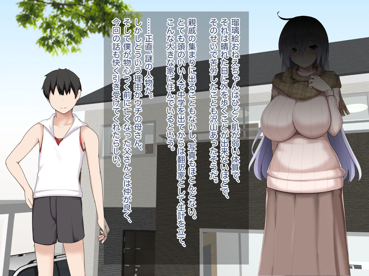 Itoko no Sugomori Albino Onee-chan o 〇 Gakusei no Boku ga Hitorijime Suru Houhou page 3 full
