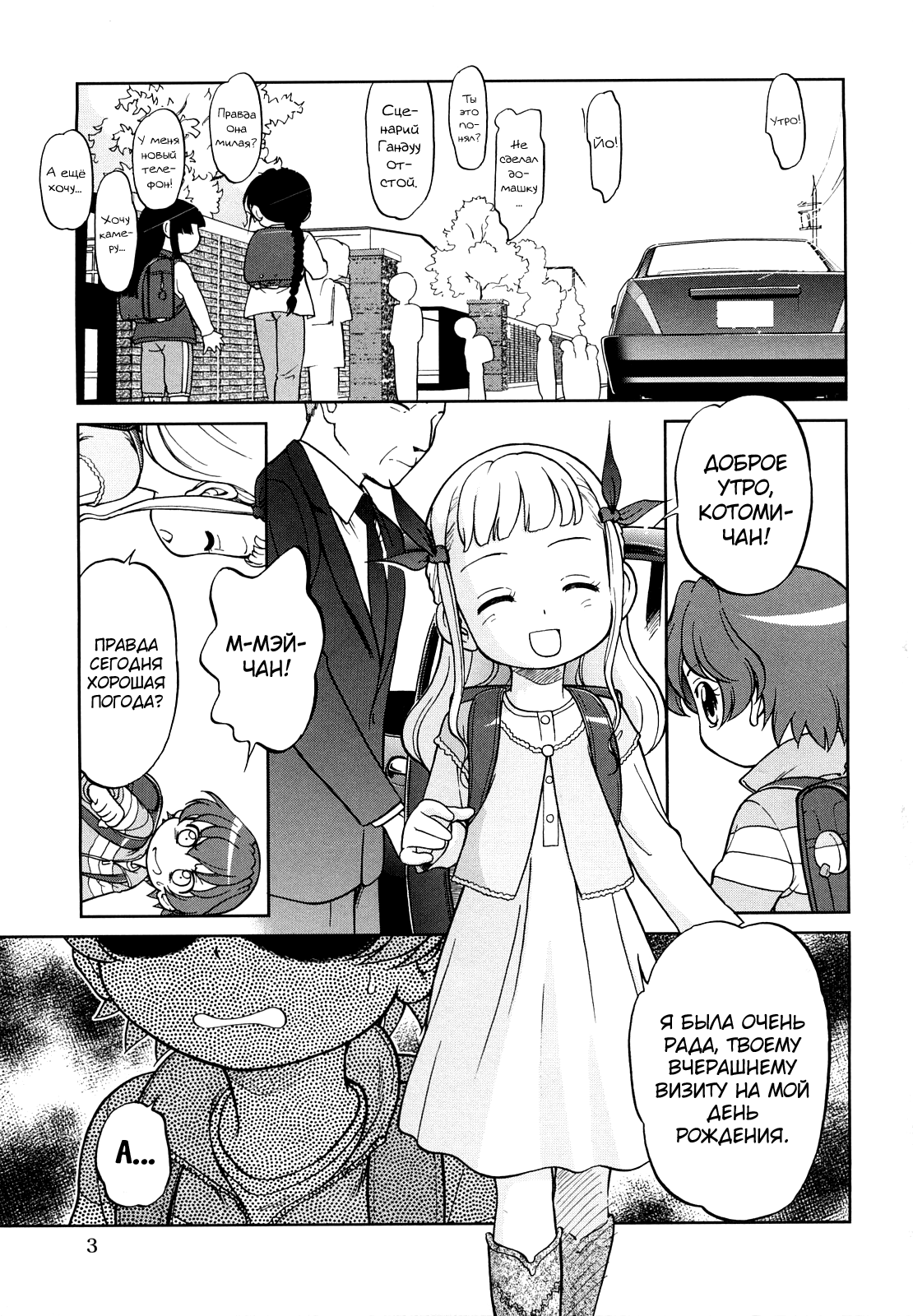 Jidou Poruno page 6 full