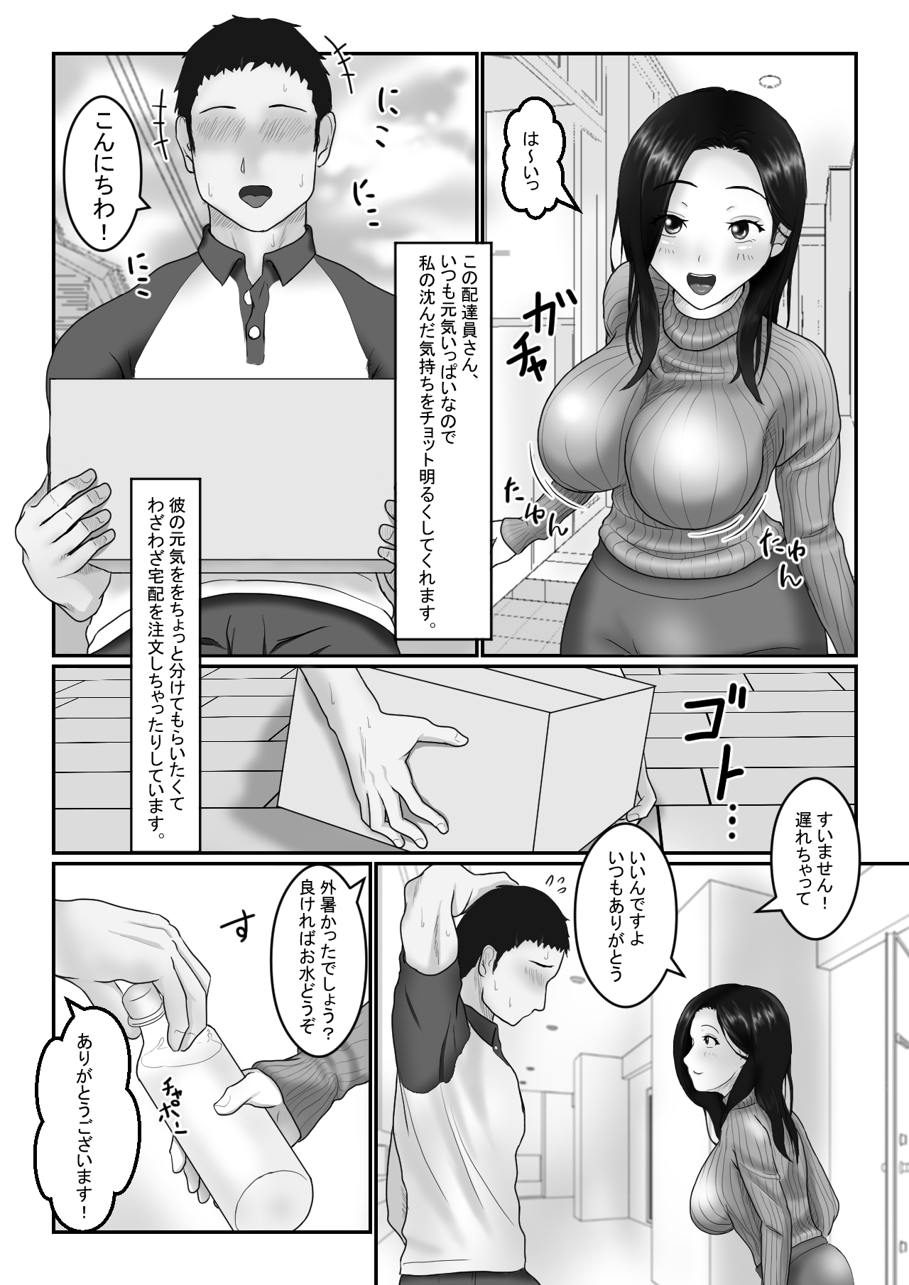 Hitozuma-san wa Yokkyuu Fuman? page 5 full