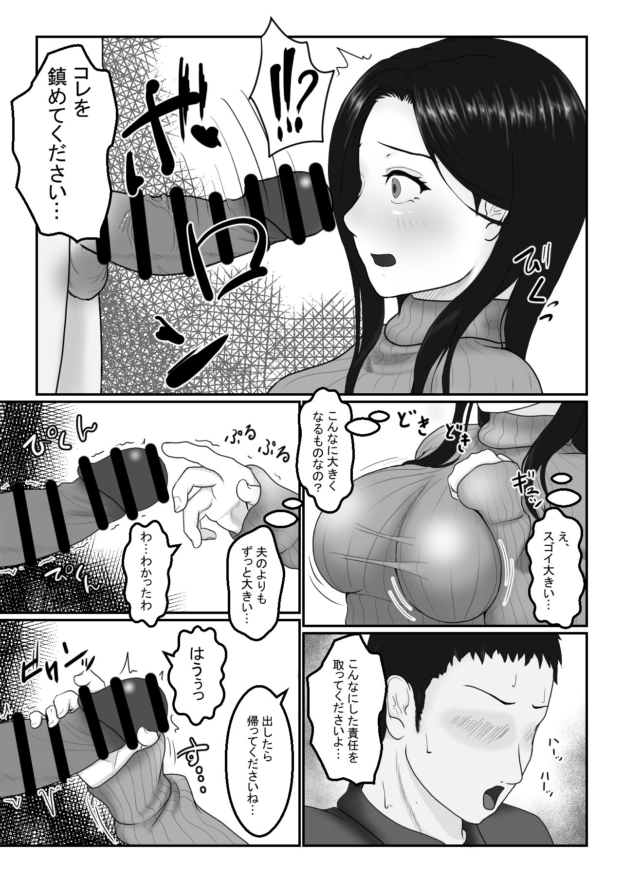 Hitozuma-san wa Yokkyuu Fuman? page 8 full