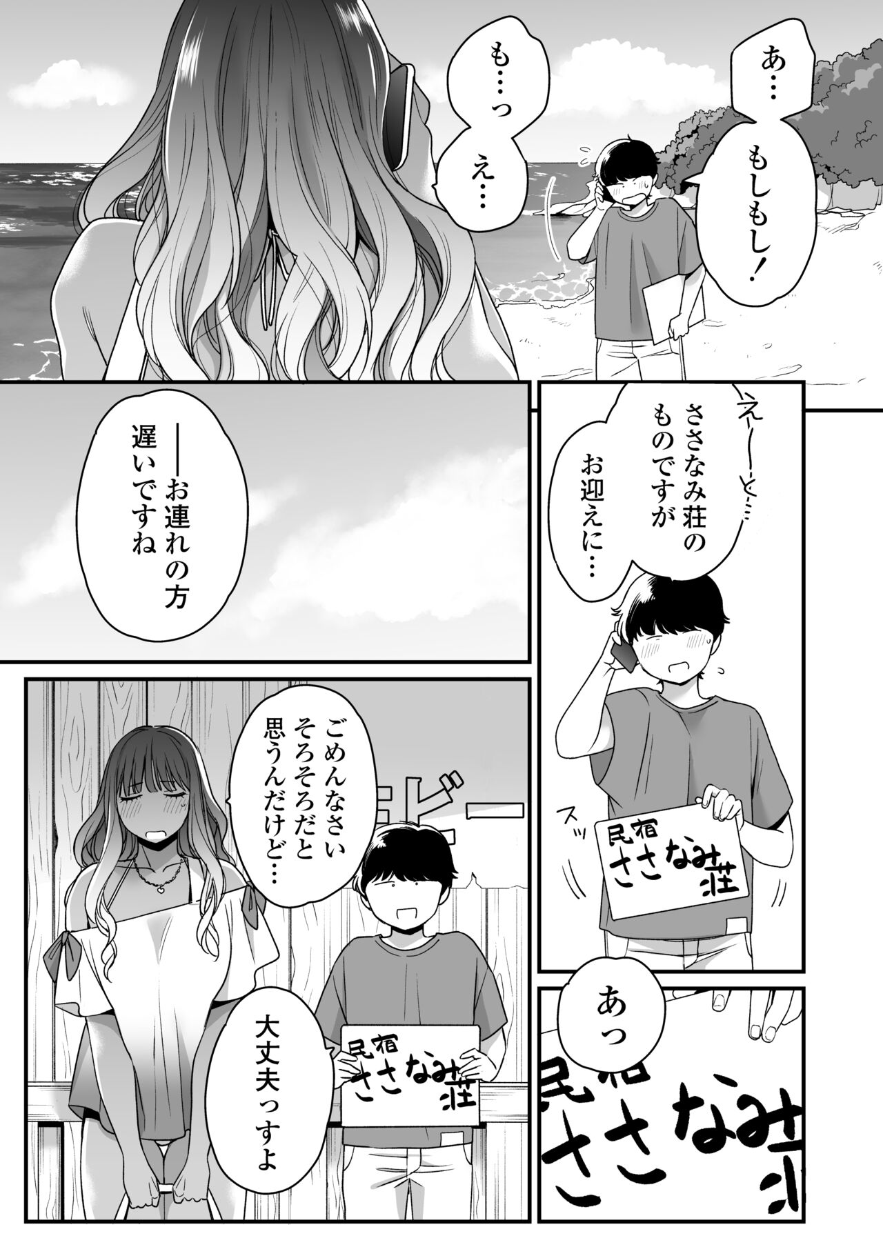 Natsu to Umi to Gal ×2 page 4 full