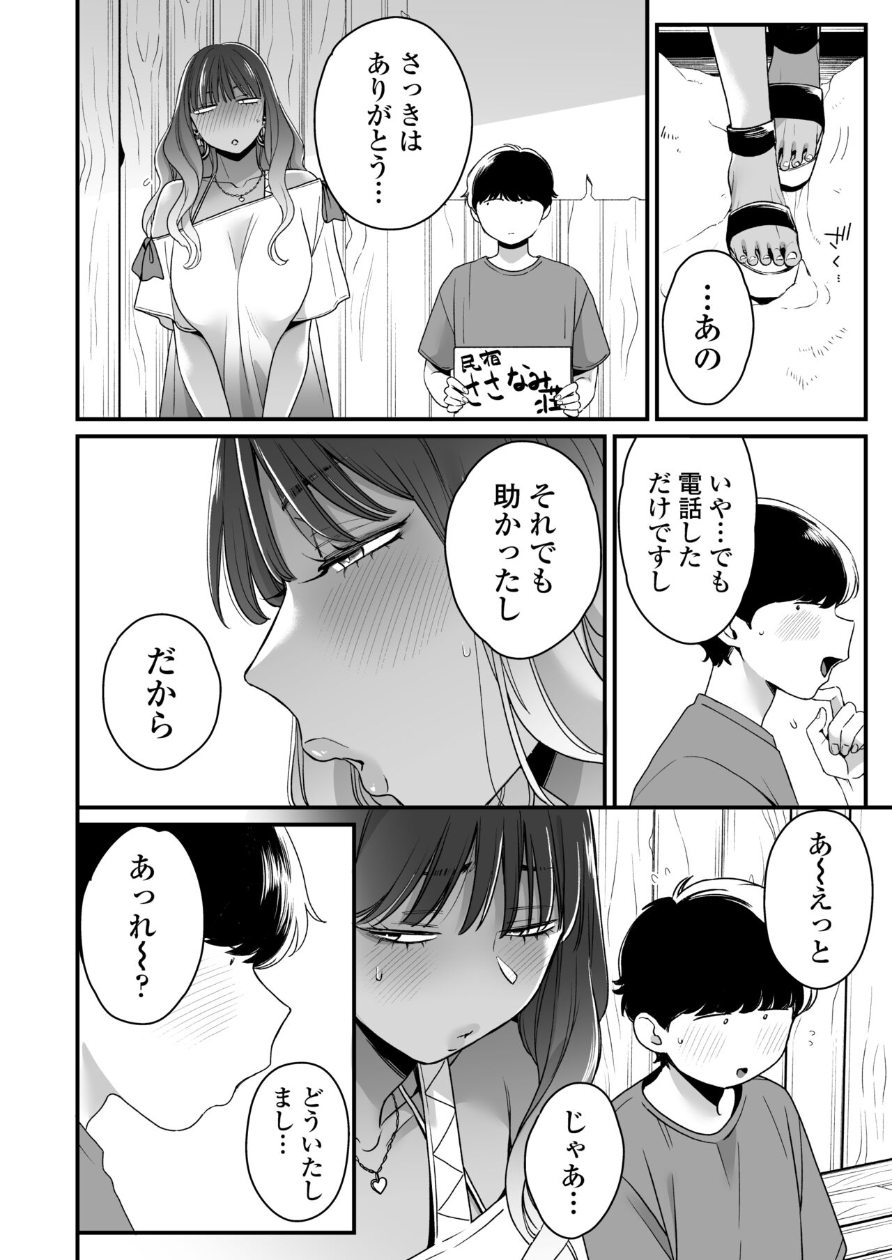 Natsu to Umi to Gal ×2 page 5 full