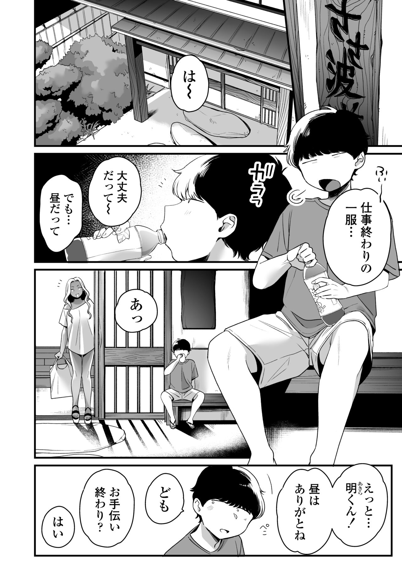 Natsu to Umi to Gal ×2 page 7 full