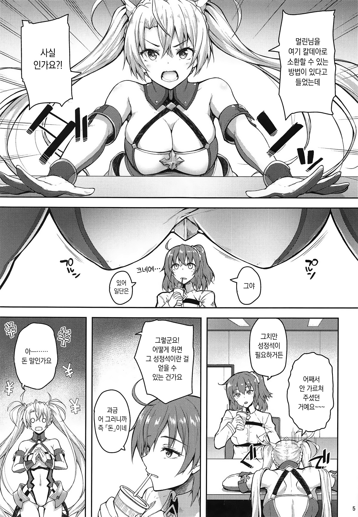 Servant Service Order | 서번트 서비스 오더 page 4 full