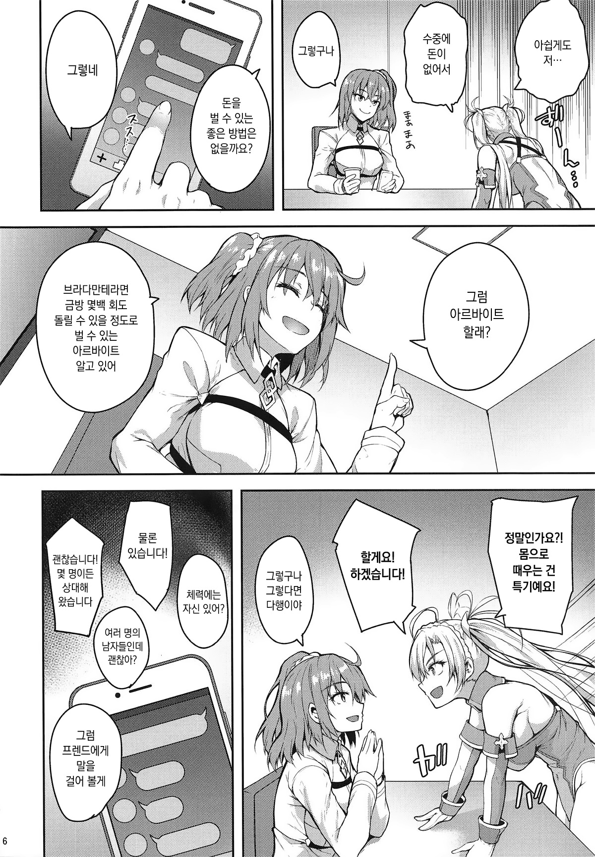 Servant Service Order | 서번트 서비스 오더 page 5 full