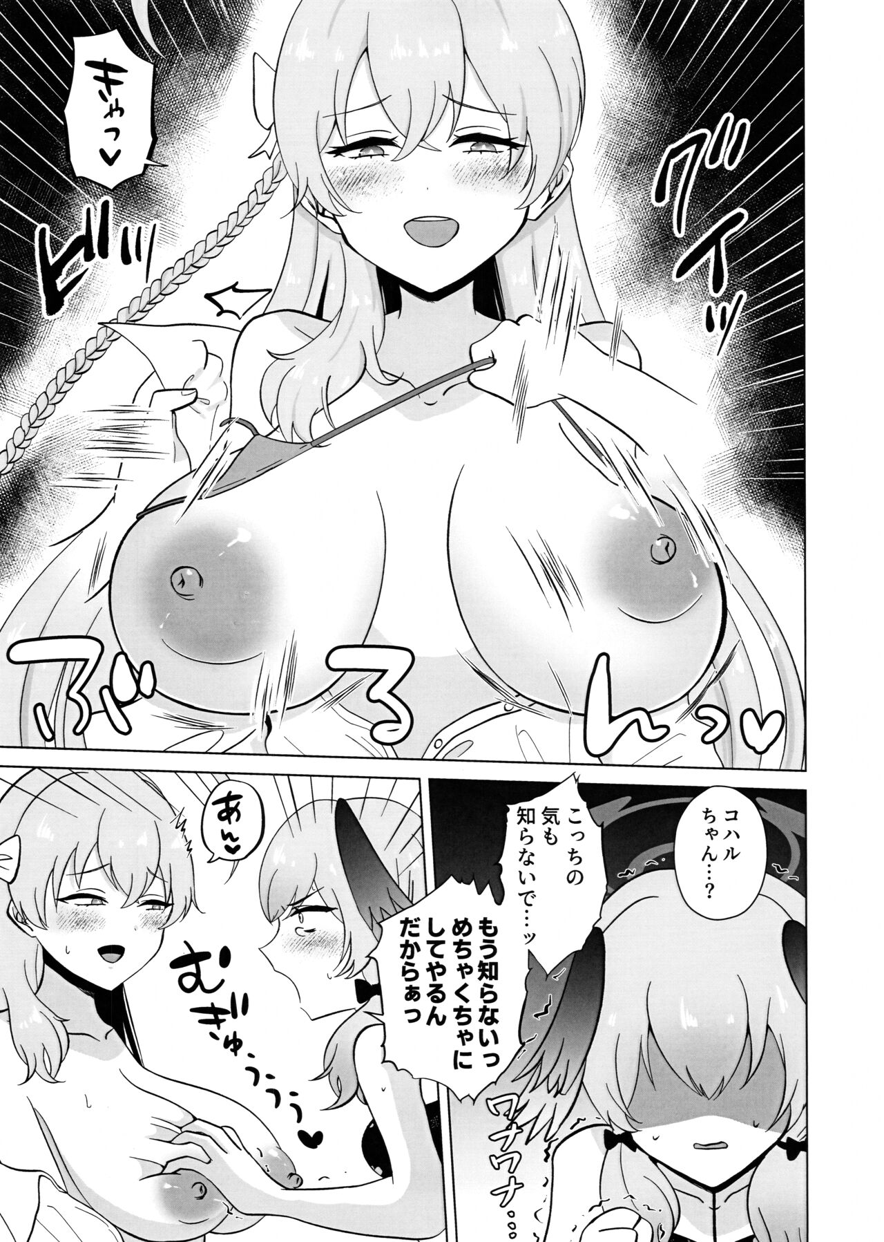 ハナコ選手、ウキウキでコハルちゃん煽ったもののうっかりチン負けさせられる page 8 full