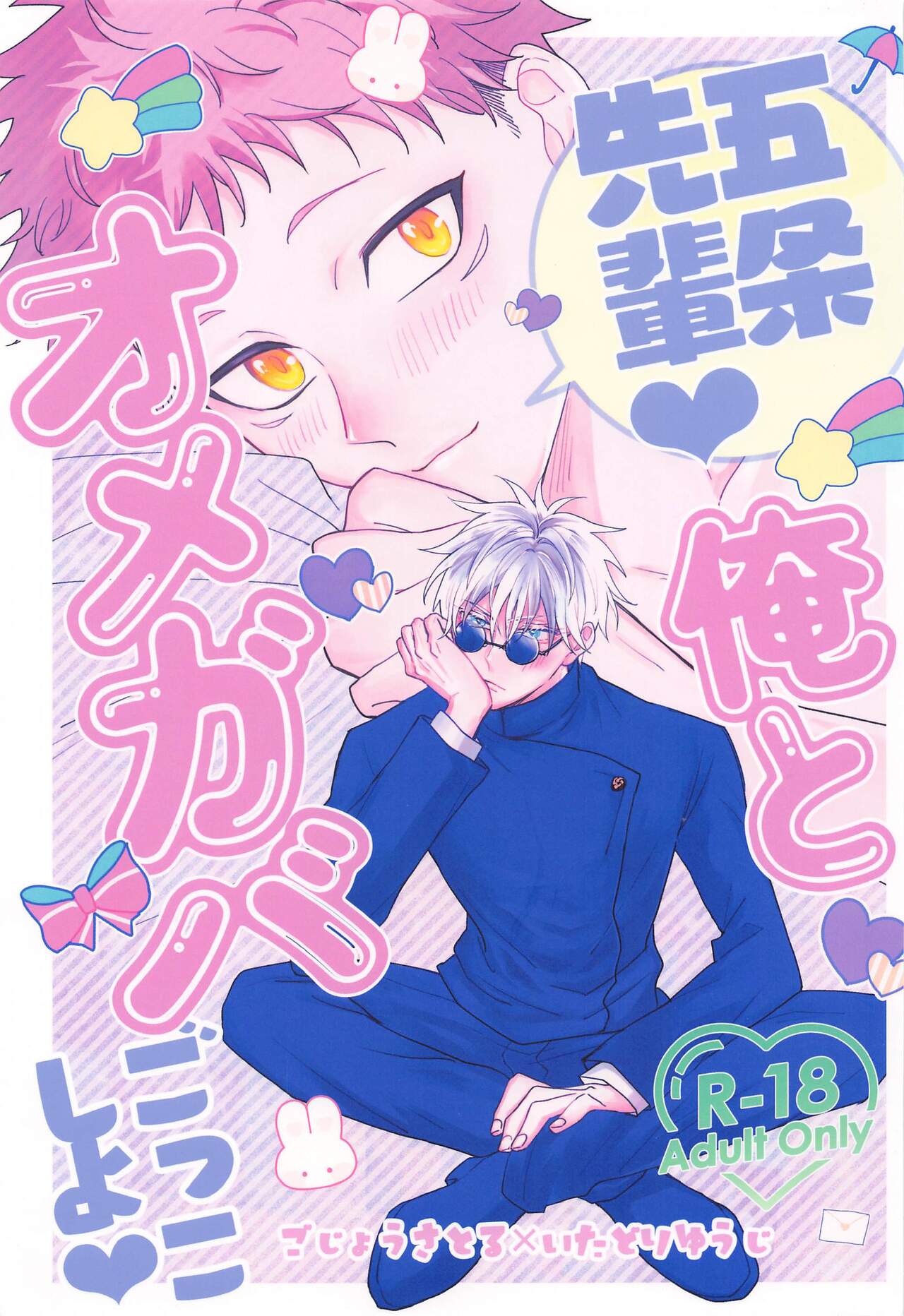 Gojo Senpai Ore to  Omegaver Gokko Shiyo page 1 full