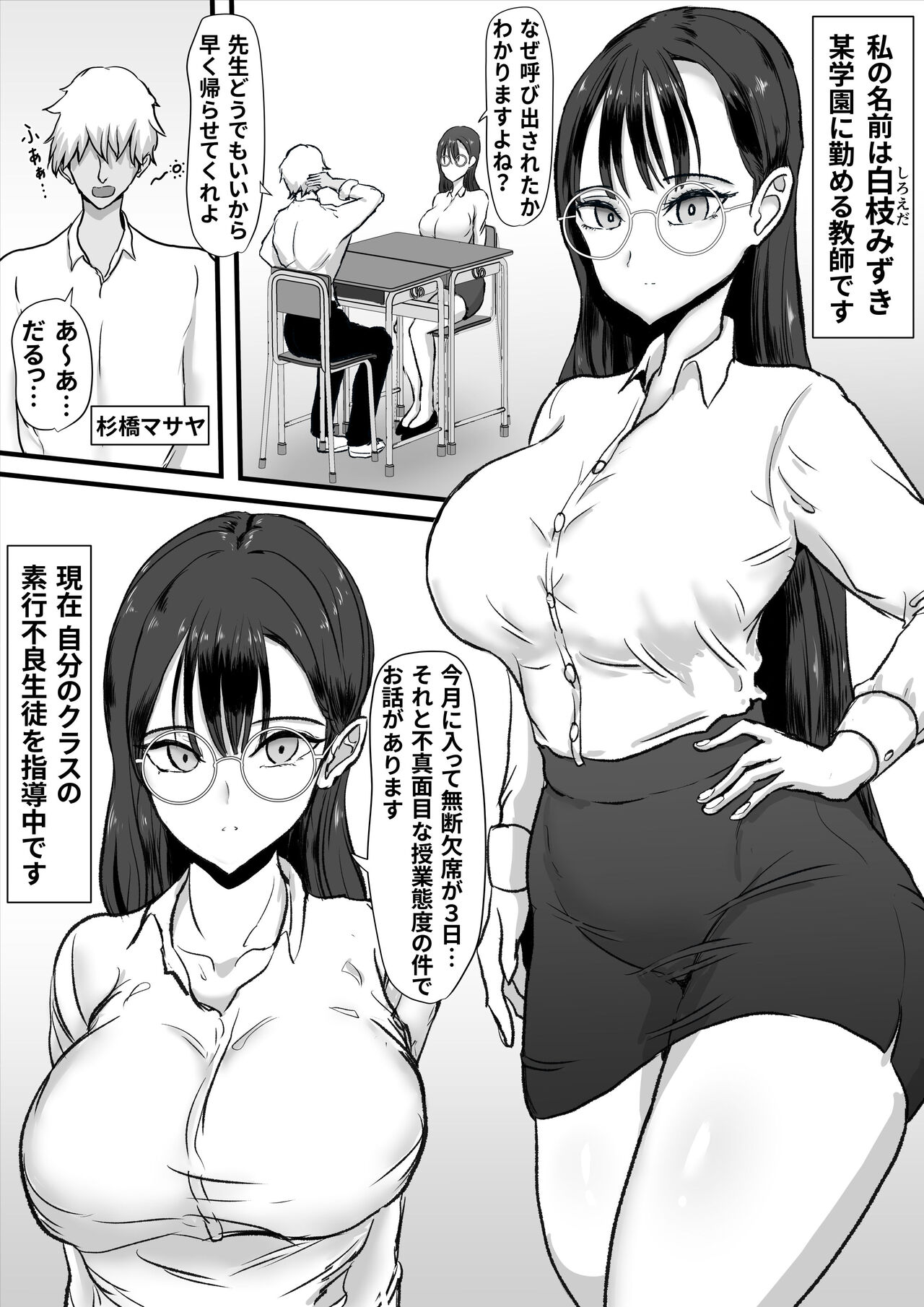 Cool Muhyoujoukei Onnakyoushi wa Furyou no Iinari Onapet page 2 full
