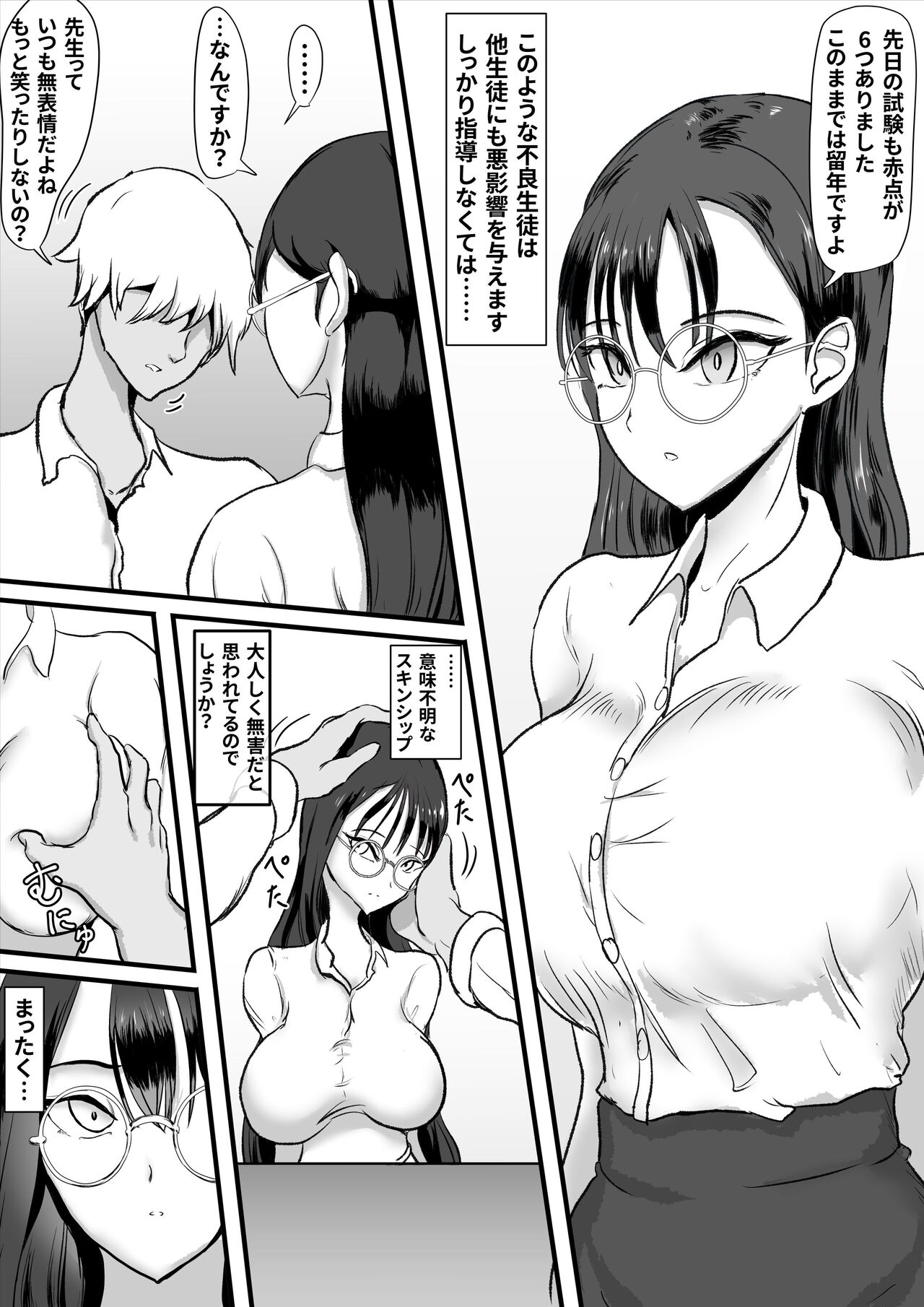 Cool Muhyoujoukei Onnakyoushi wa Furyou no Iinari Onapet page 3 full