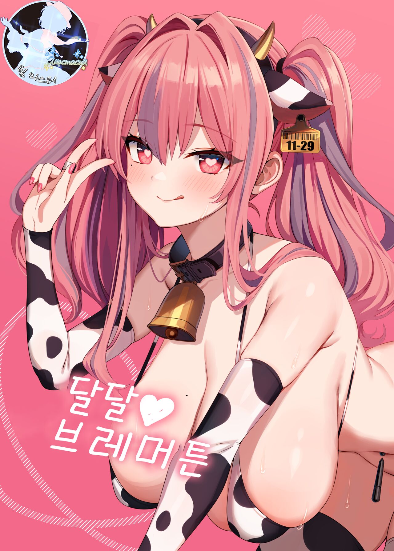 Amaama Bremerton | 달달♥브레머튼 page 1 full