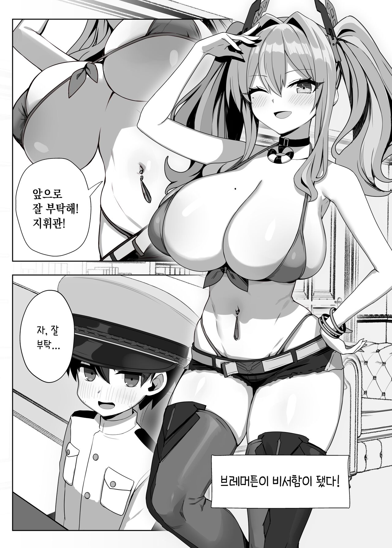 Amaama Bremerton | 달달♥브레머튼 page 2 full