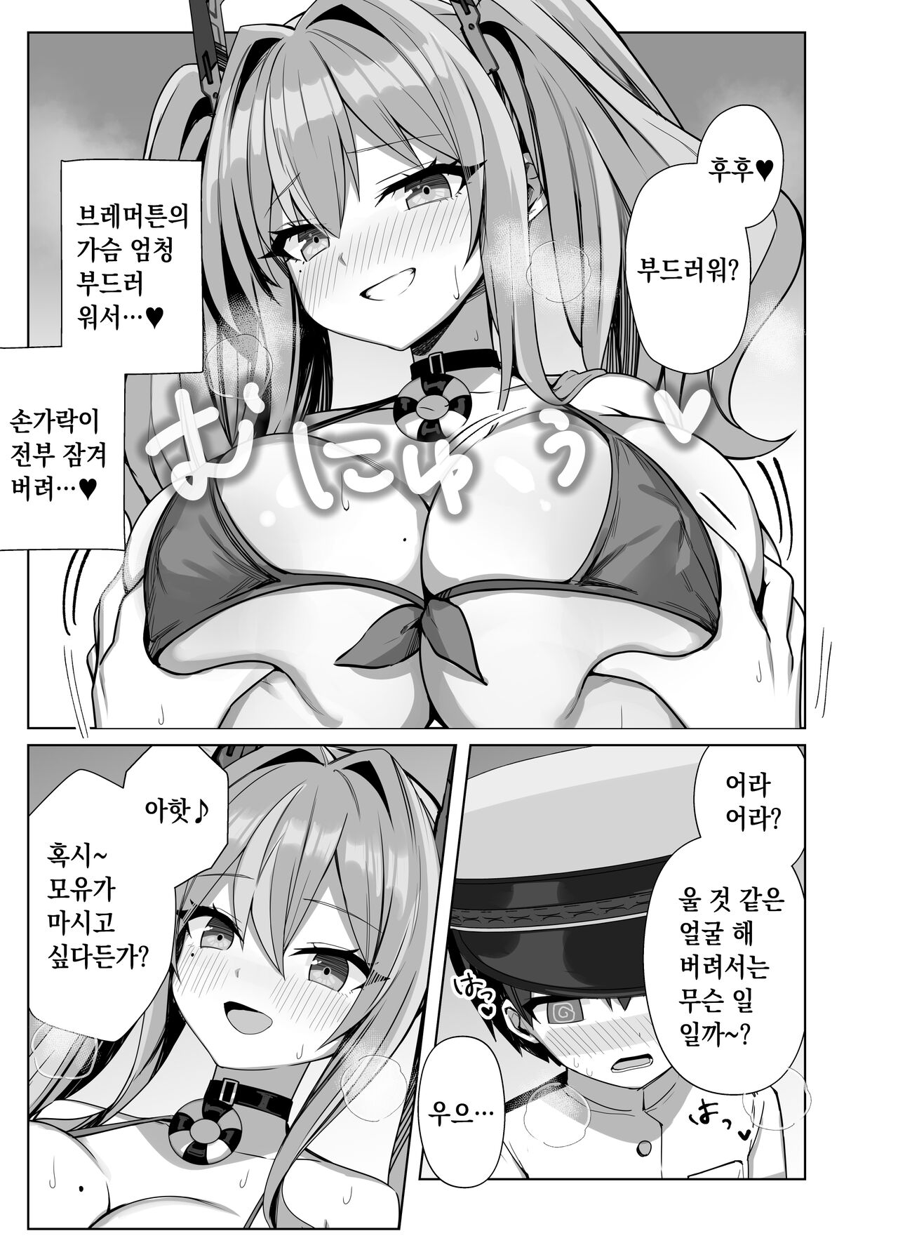 Amaama Bremerton | 달달♥브레머튼 page 4 full