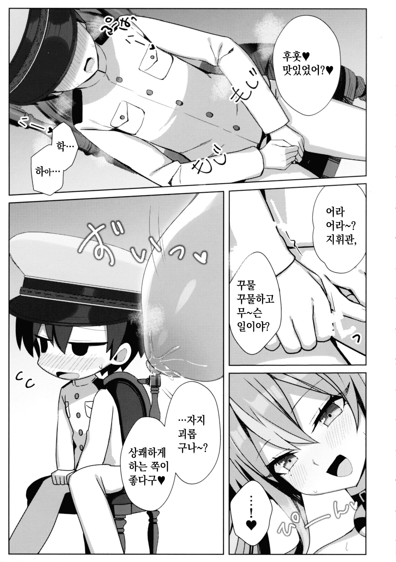 Amaama Bremerton | 달달♥브레머튼 page 6 full