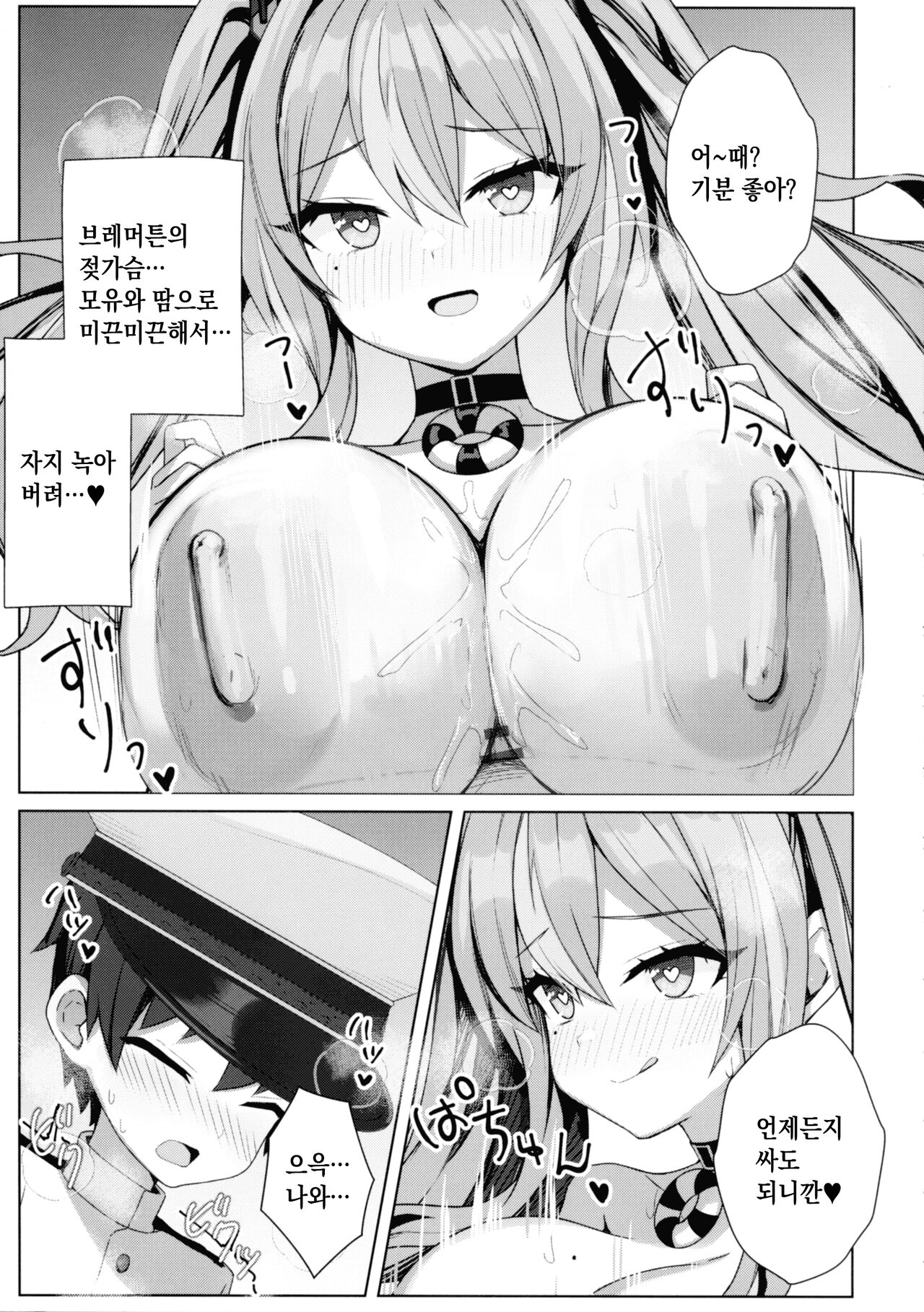 Amaama Bremerton | 달달♥브레머튼 page 8 full