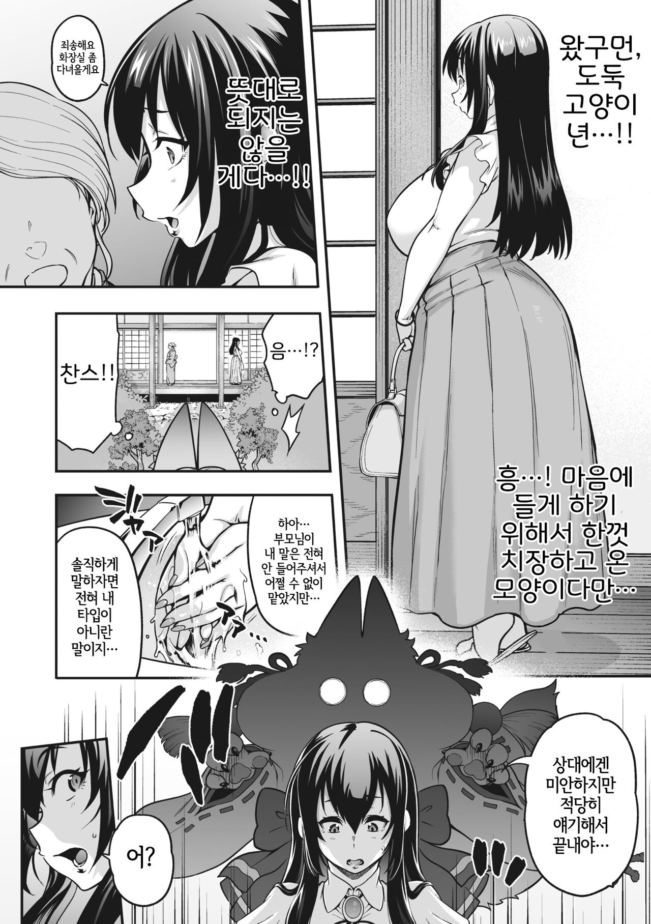 Yomeire!! Konkon Kohaku-sama | 아내로 맞이하라!! 콩콩 코하쿠 님 page 4 full