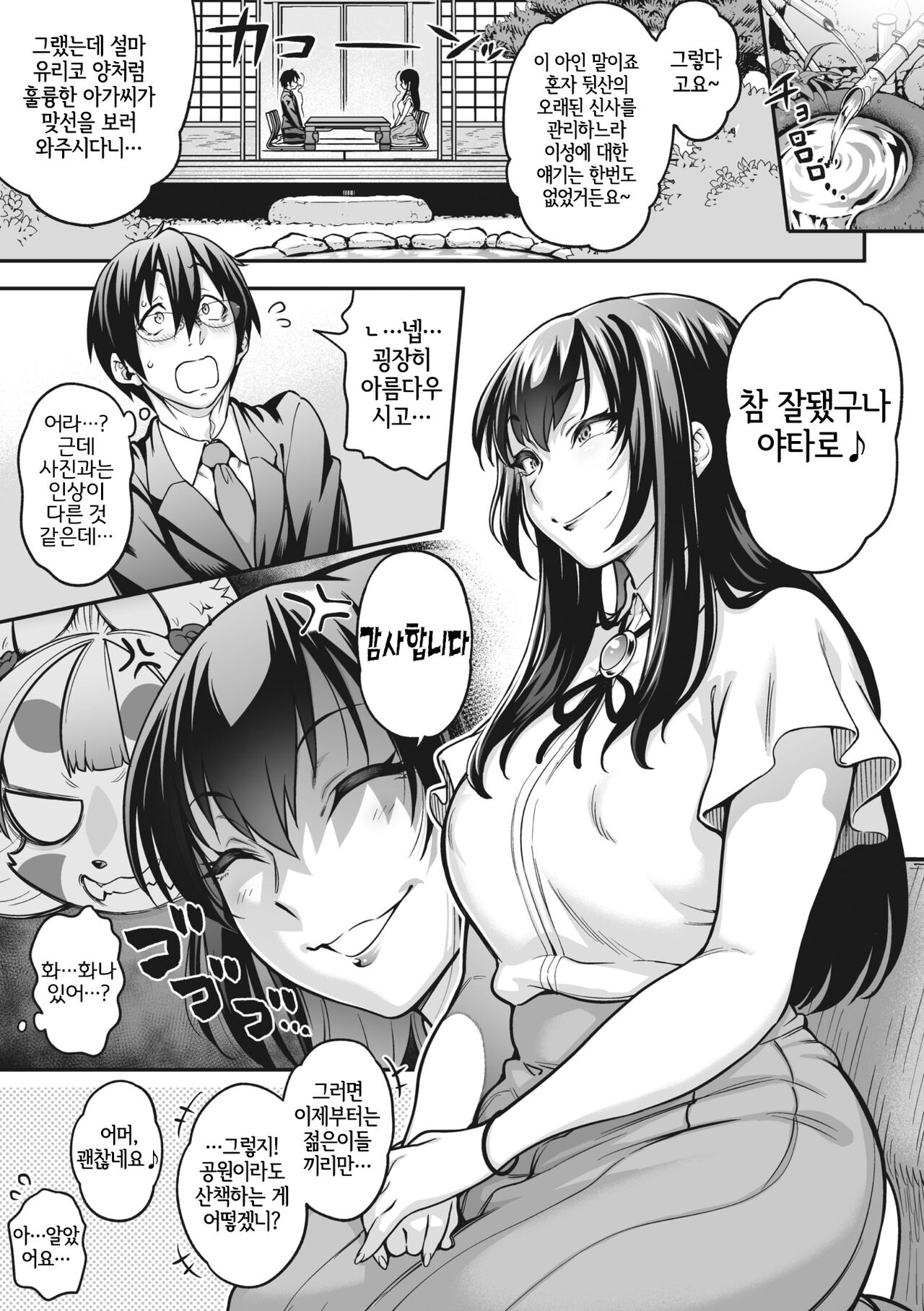 Yomeire!! Konkon Kohaku-sama | 아내로 맞이하라!! 콩콩 코하쿠 님 page 5 full