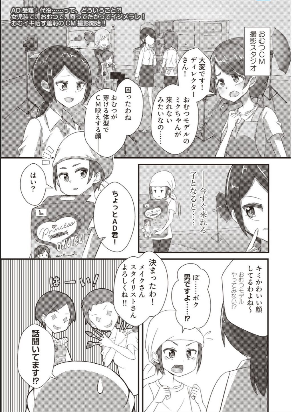 AD-kun Omutsu CM Debut! page 1 full