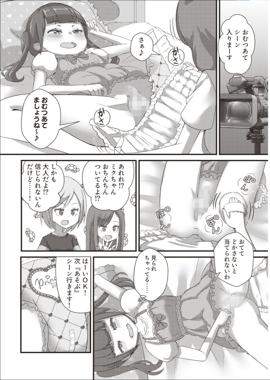 AD-kun Omutsu CM Debut! page 3 full