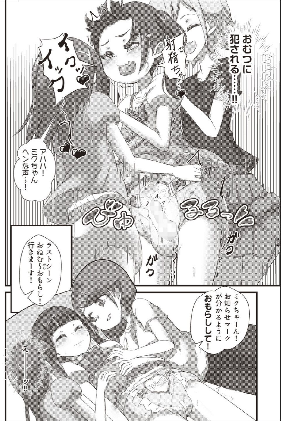AD-kun Omutsu CM Debut! page 6 full