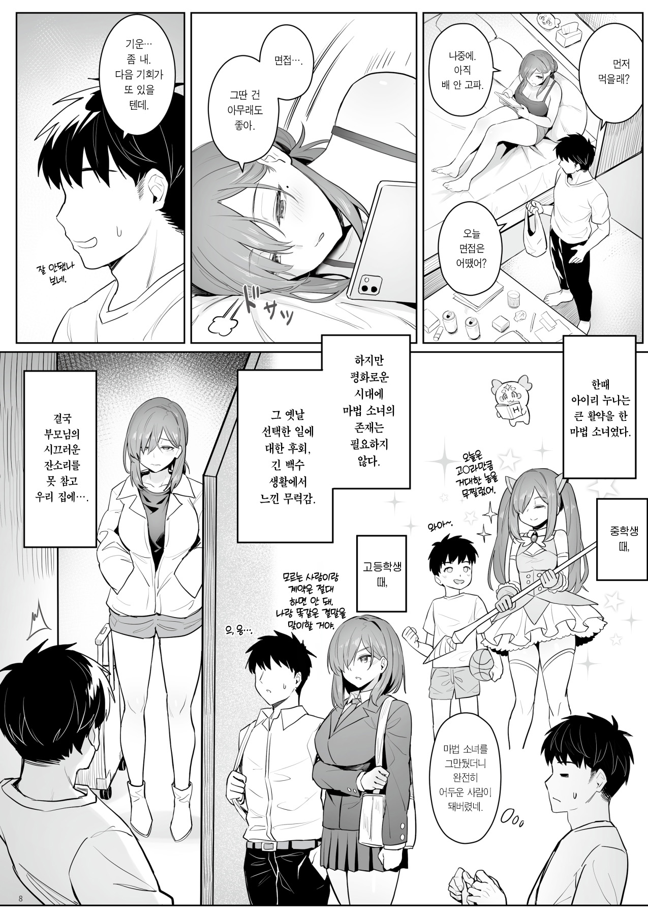Moto Mahou Shoujo no Hikikomori Seikatsu | 전직 마법 소녀의 히키코모리 생활 page 6 full