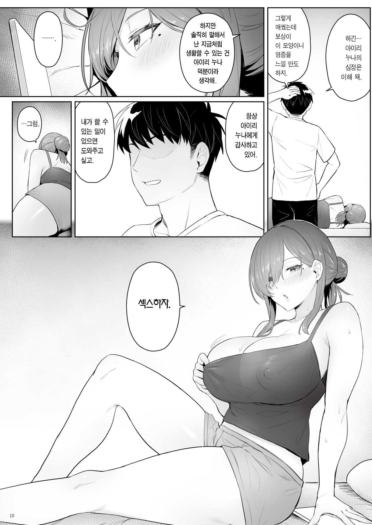 Moto Mahou Shoujo no Hikikomori Seikatsu | 전직 마법 소녀의 히키코모리 생활 page 8 full