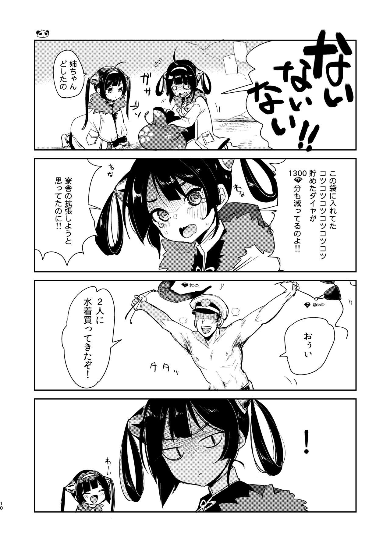 Taihen! Shikikan no Ninnin ga Pinpin! Soushuuhen page 9 full
