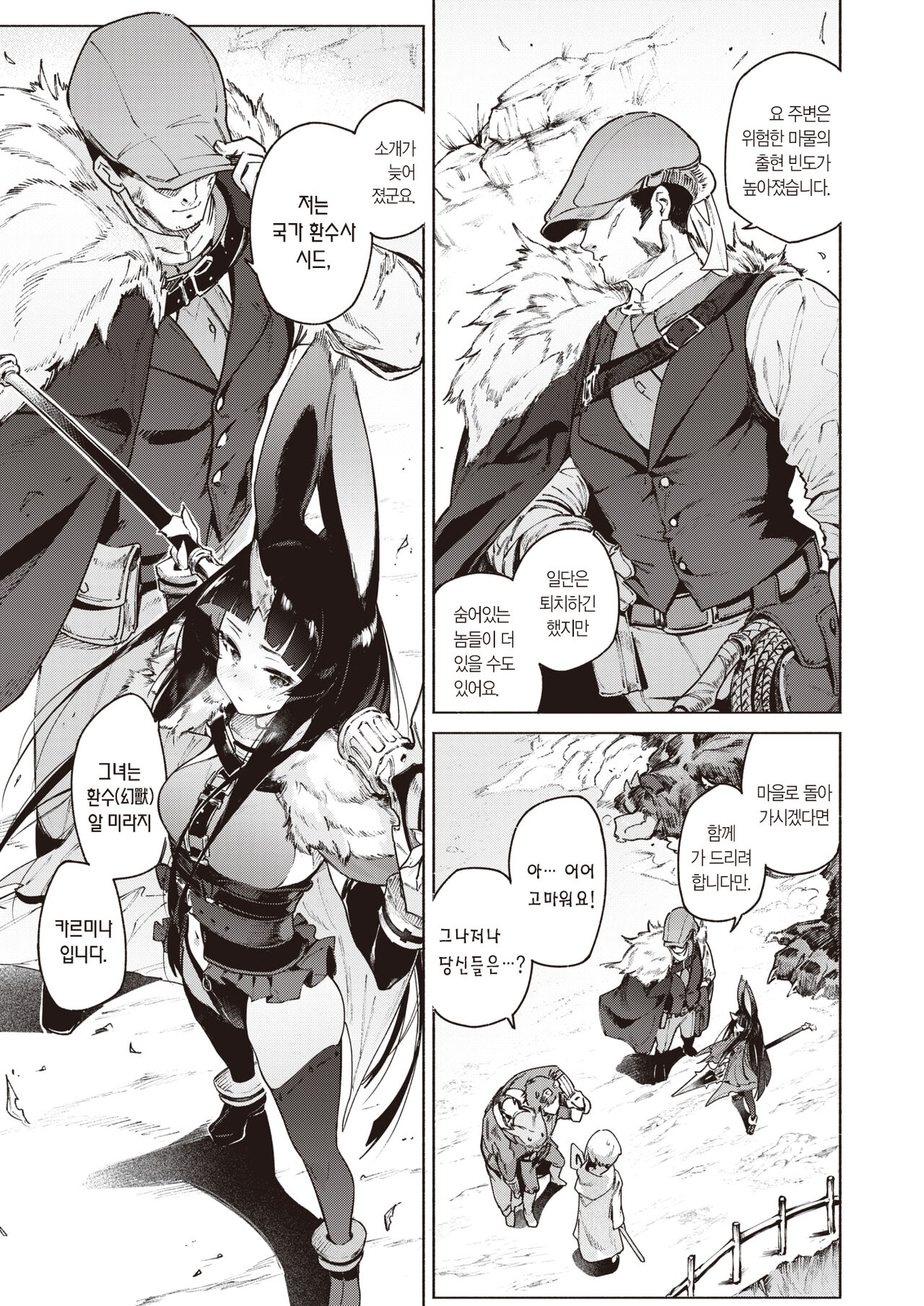 Al Mirage no Kainushi Zenpen | 알 미라지의 주인 전편 page 4 full