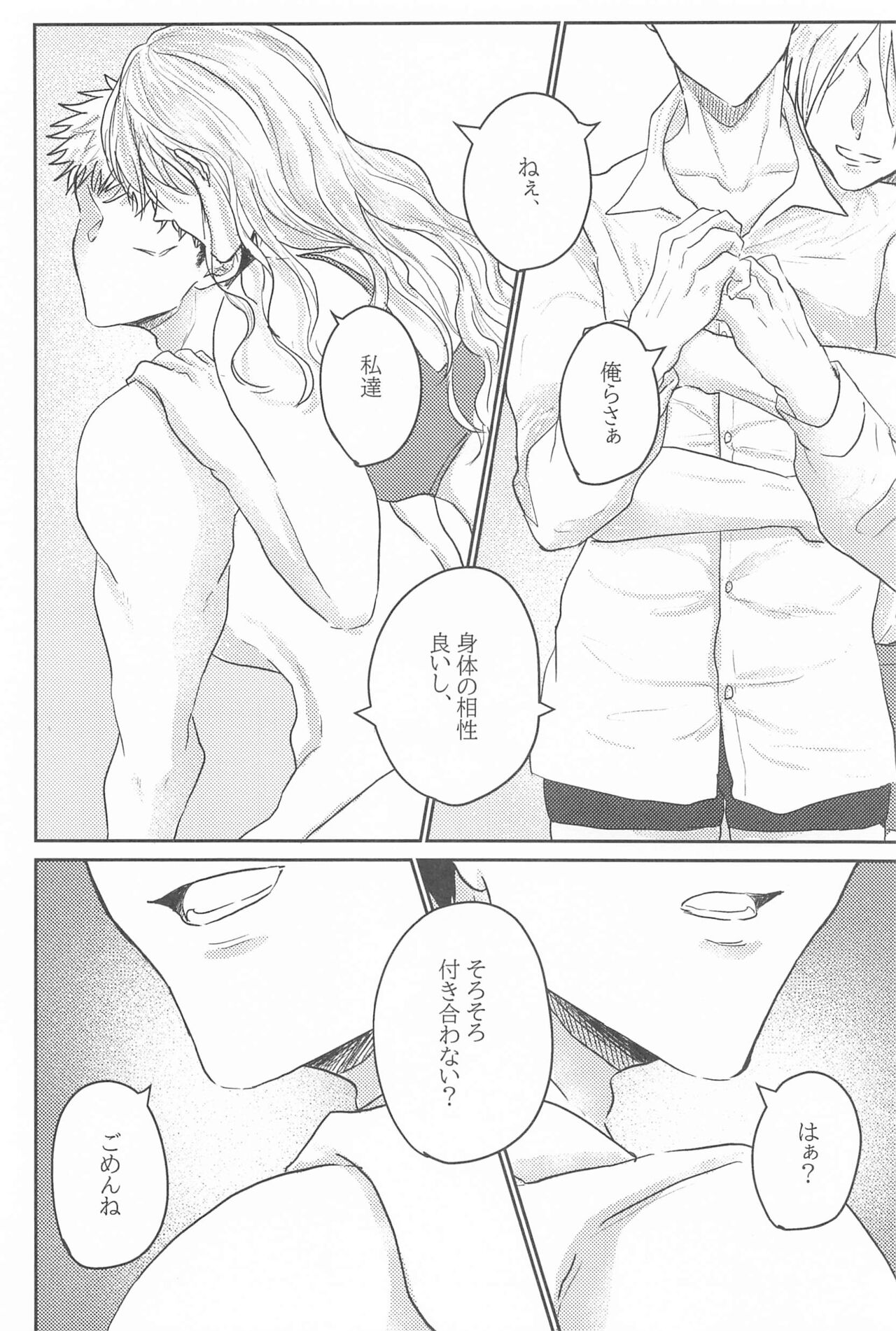 Kuzu no Hatsukoi page 3 full