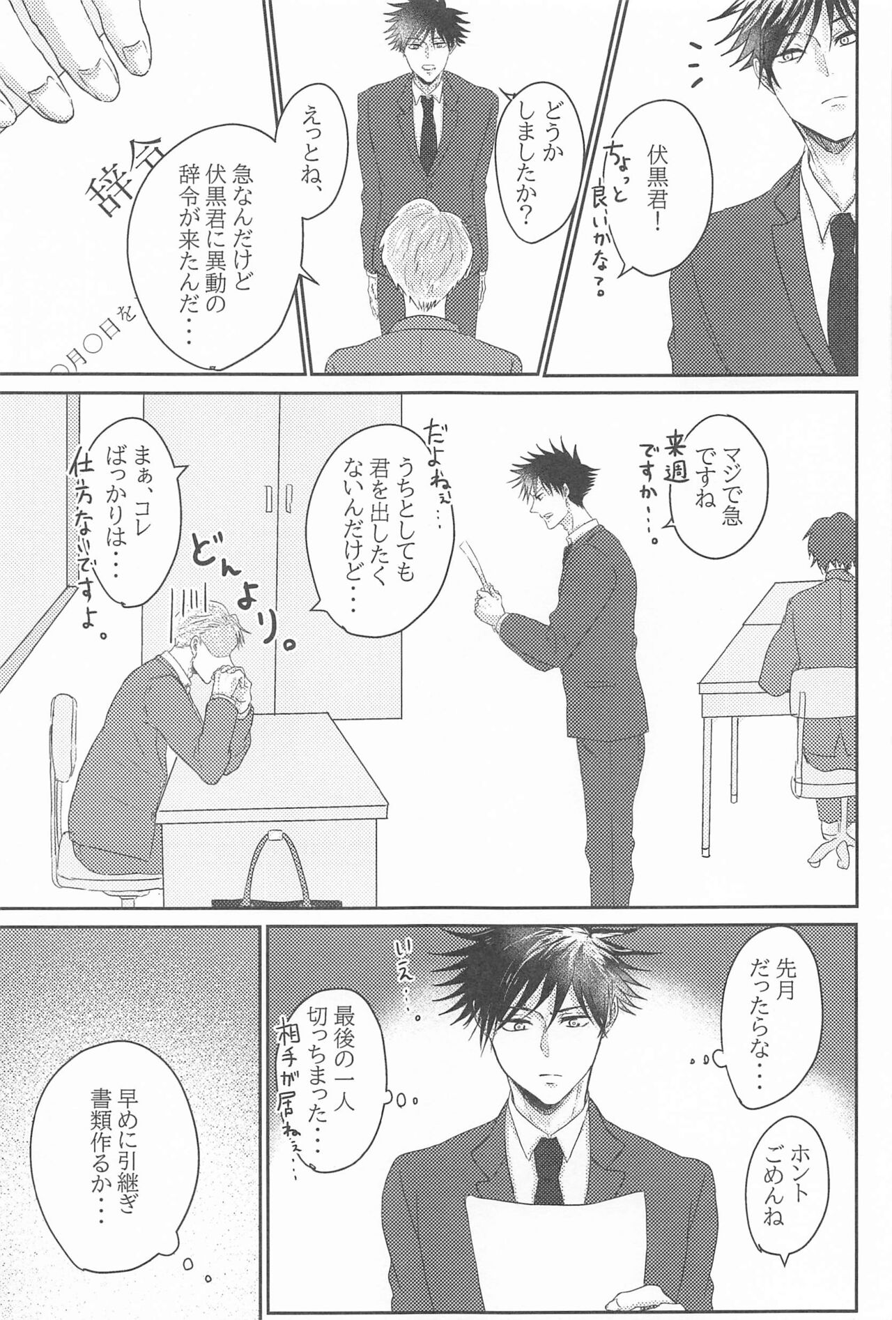 Kuzu no Hatsukoi page 6 full