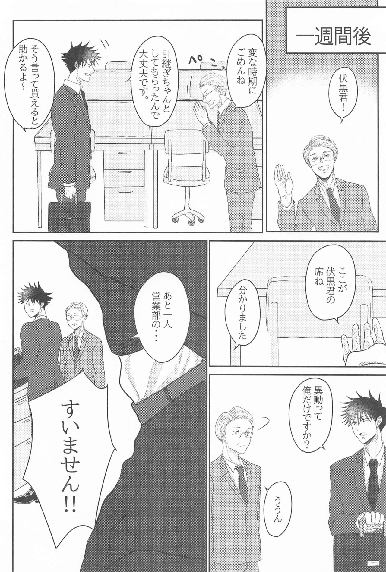 Kuzu no Hatsukoi page 7 full