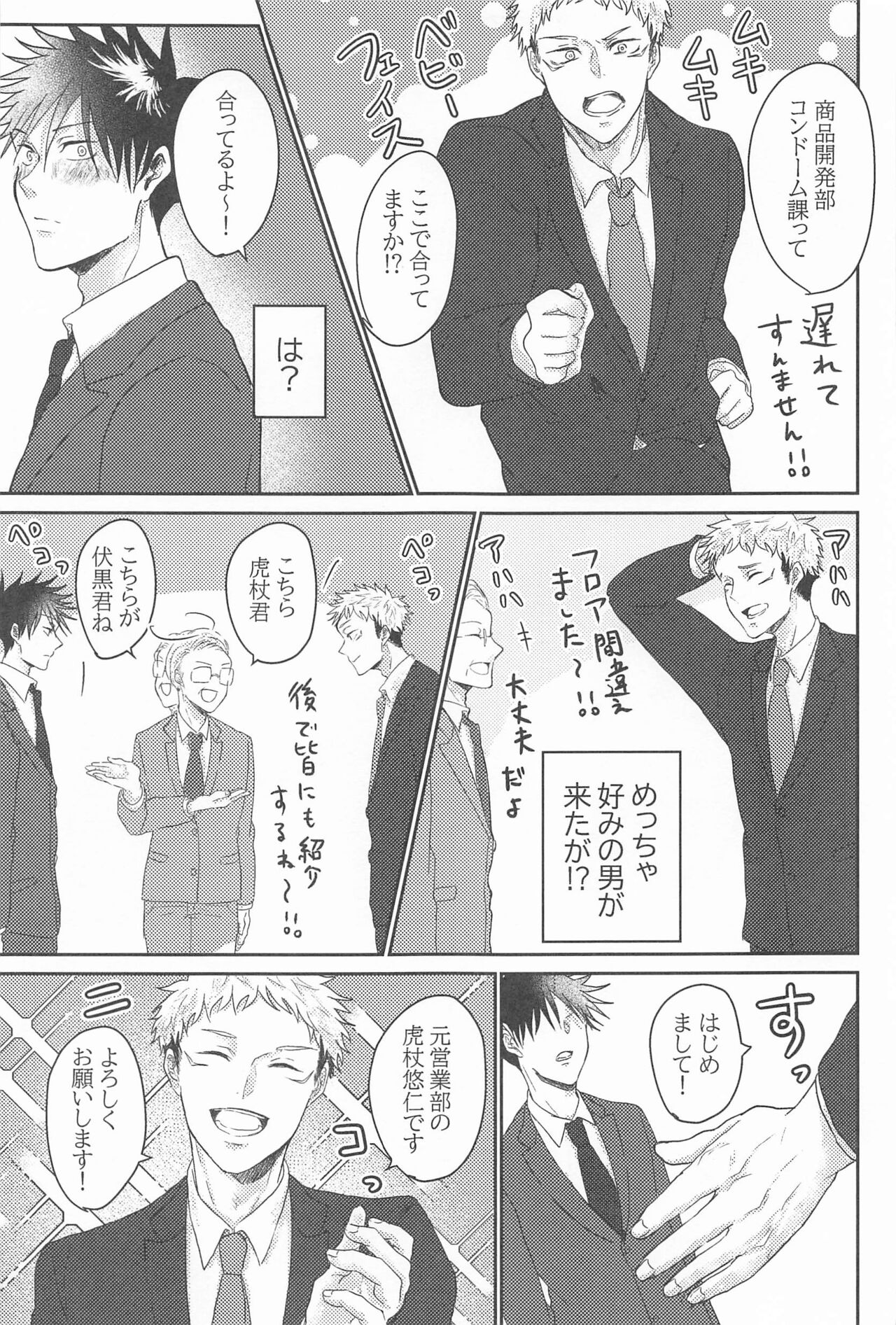 Kuzu no Hatsukoi page 8 full