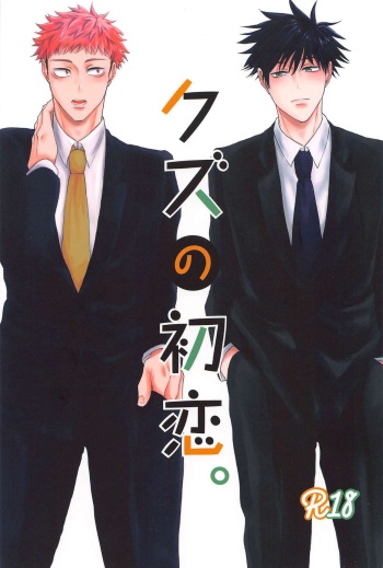 Kuzu no Hatsukoi cover