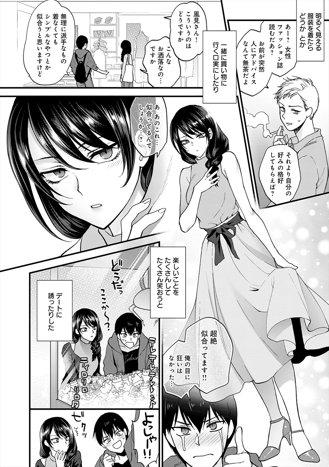 Mousukoshi dake, Konomama de - Stay together for a little longer. + Seishun no Tsunagarikata page 10 full