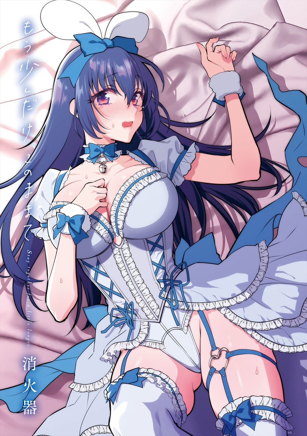 Mousukoshi dake, Konomama de - Stay together for a little longer. + Seishun no Tsunagarikata page 3 full
