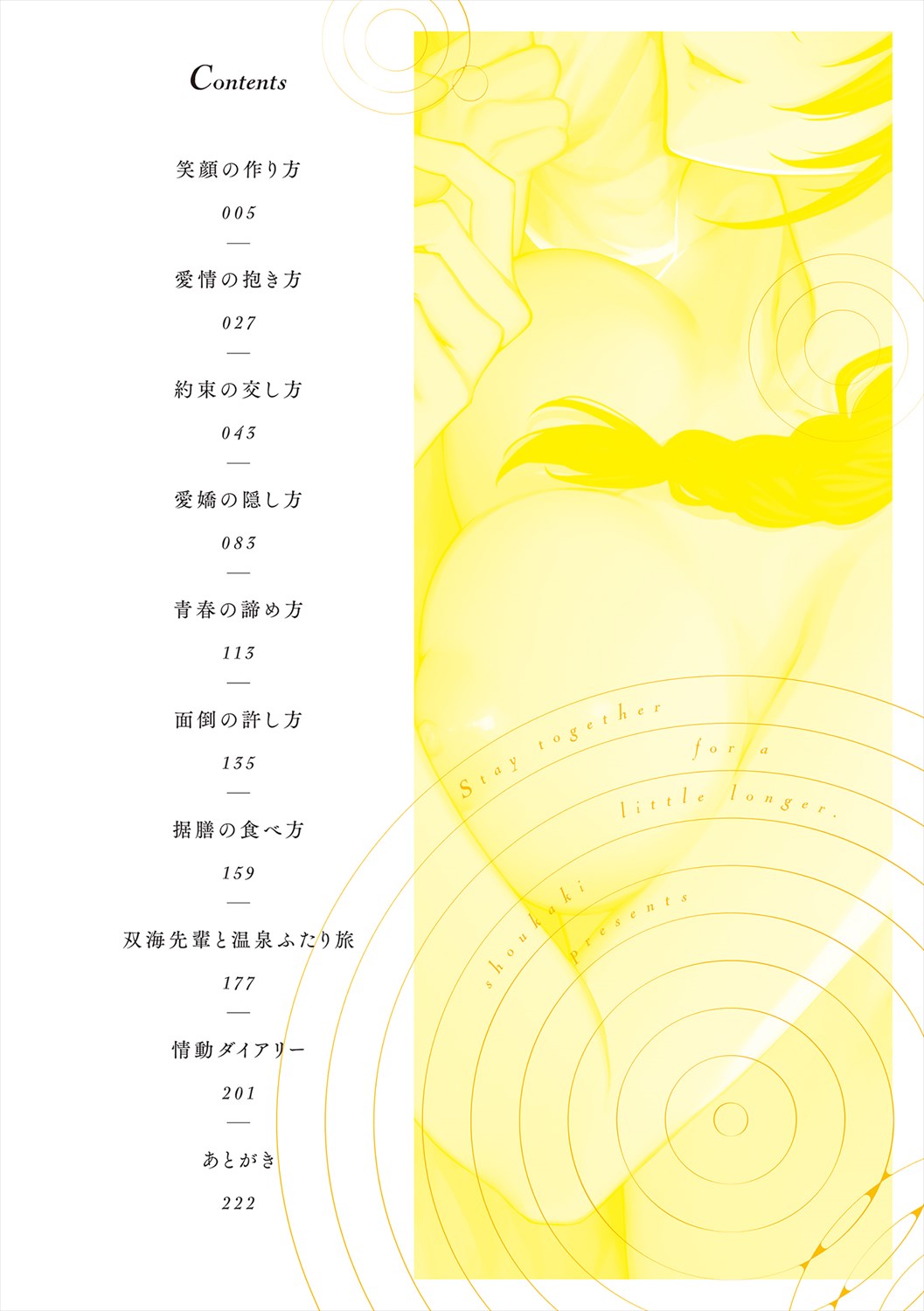 Mousukoshi dake, Konomama de - Stay together for a little longer. + Seishun no Tsunagarikata page 4 full