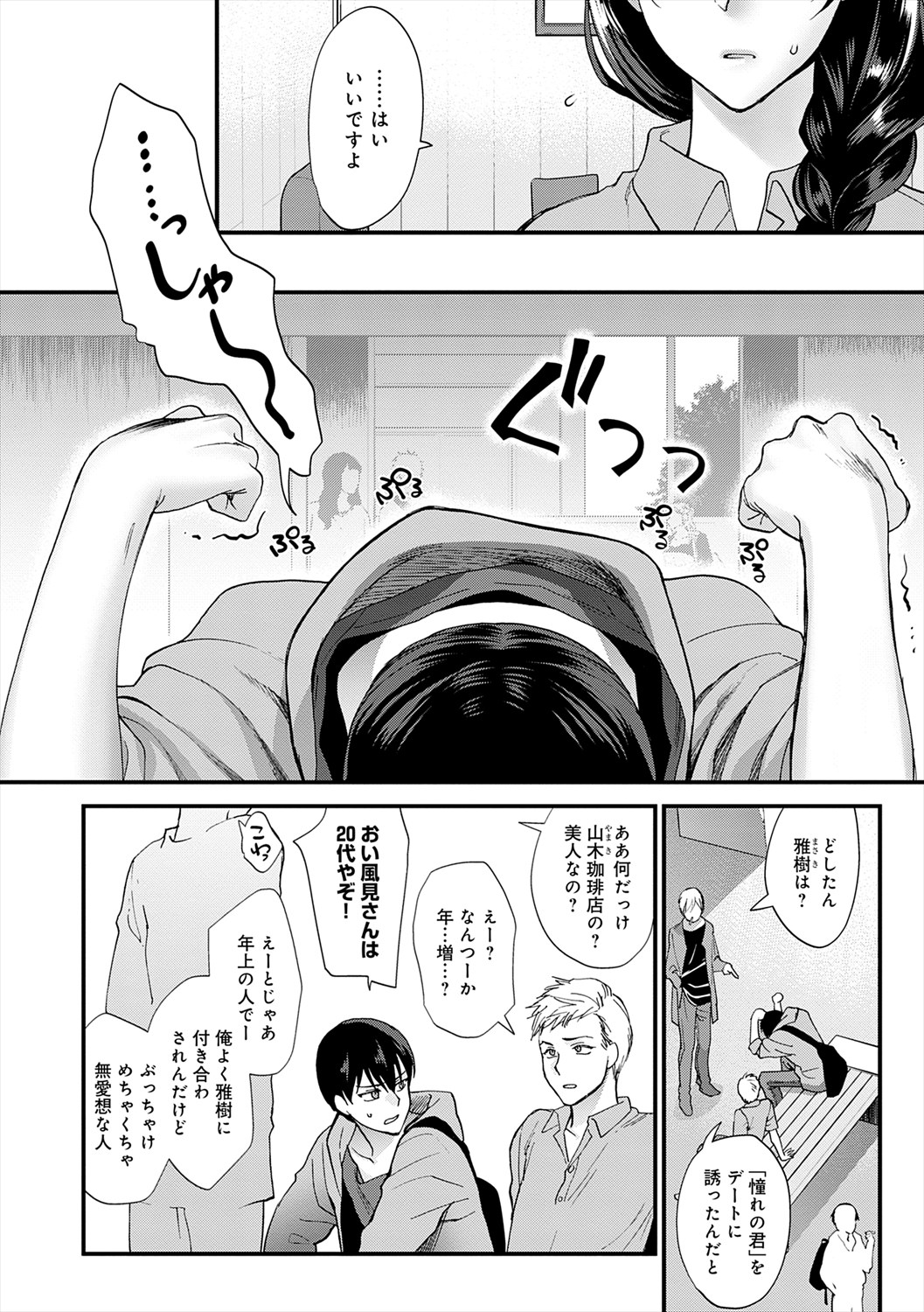Mousukoshi dake, Konomama de - Stay together for a little longer. + Seishun no Tsunagarikata page 6 full