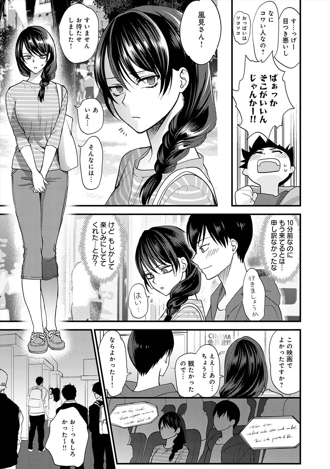 Mousukoshi dake, Konomama de - Stay together for a little longer. + Seishun no Tsunagarikata page 7 full