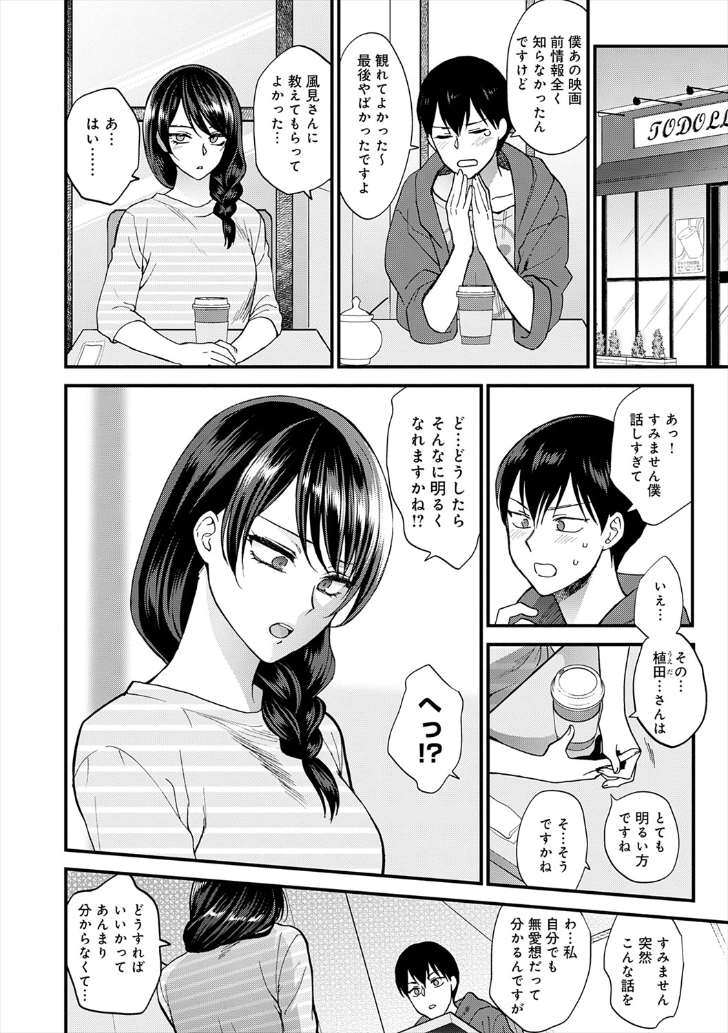 Mousukoshi dake, Konomama de - Stay together for a little longer. + Seishun no Tsunagarikata page 8 full