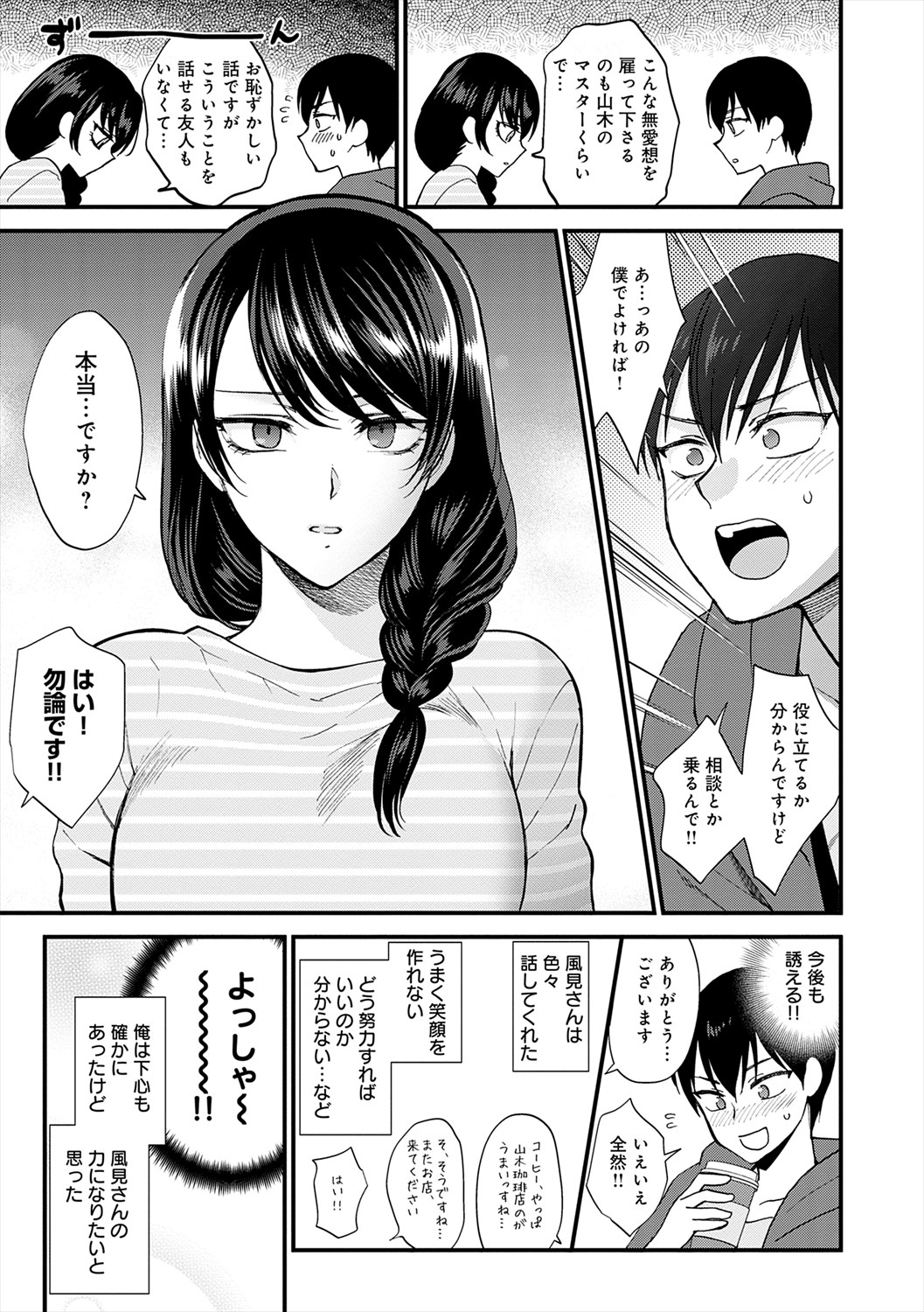 Mousukoshi dake, Konomama de - Stay together for a little longer. + Seishun no Tsunagarikata page 9 full