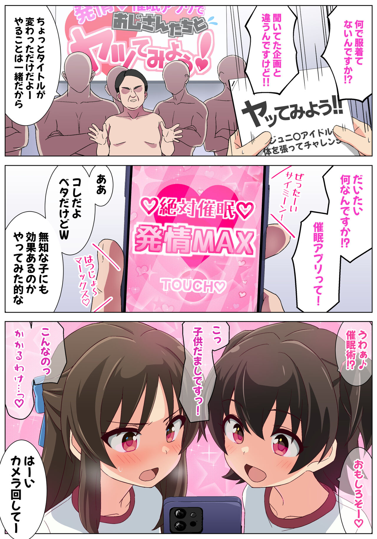 Hatsujou Saimin Appli de Ojisan-tachi to Yattemiyou page 6 full