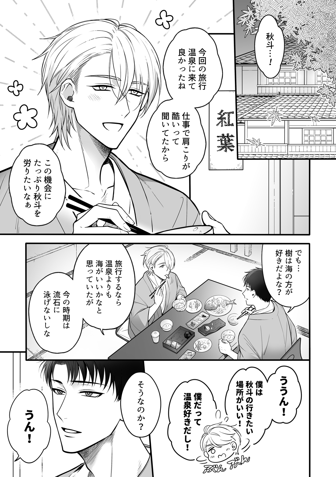 Obession Enabling ~ Sweet Oil Massage at a Hot Spring Inn ~ page 4 full