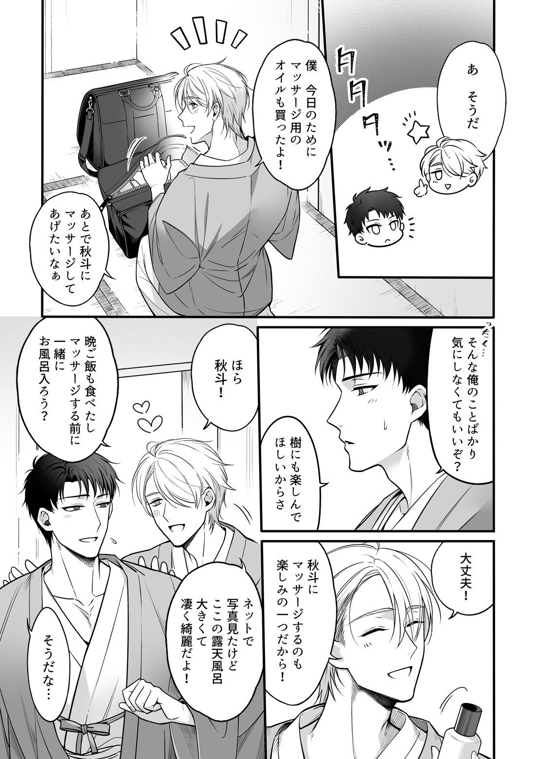 Obession Enabling ~ Sweet Oil Massage at a Hot Spring Inn ~ page 6 full