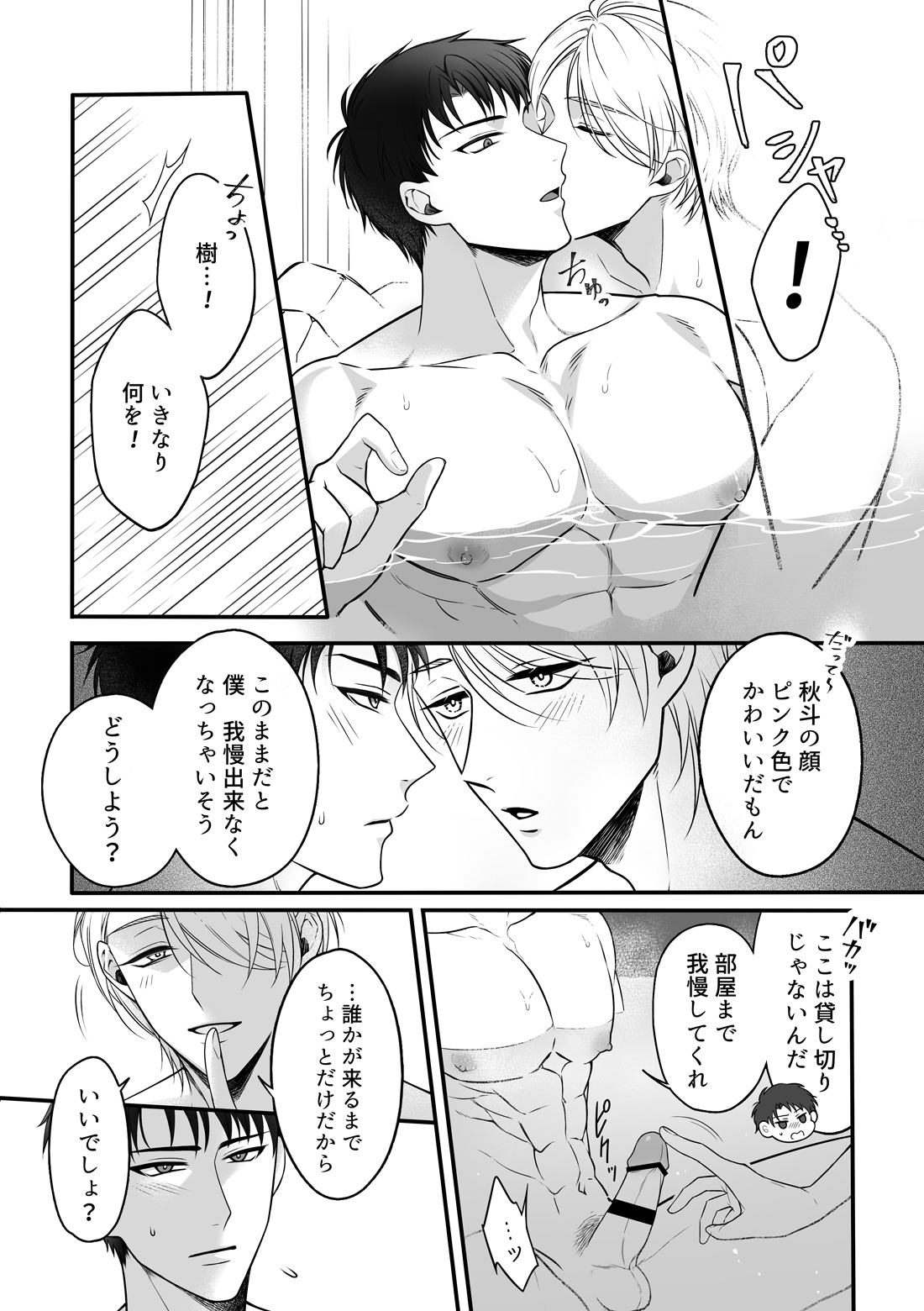 Obession Enabling ~ Sweet Oil Massage at a Hot Spring Inn ~ page 8 full
