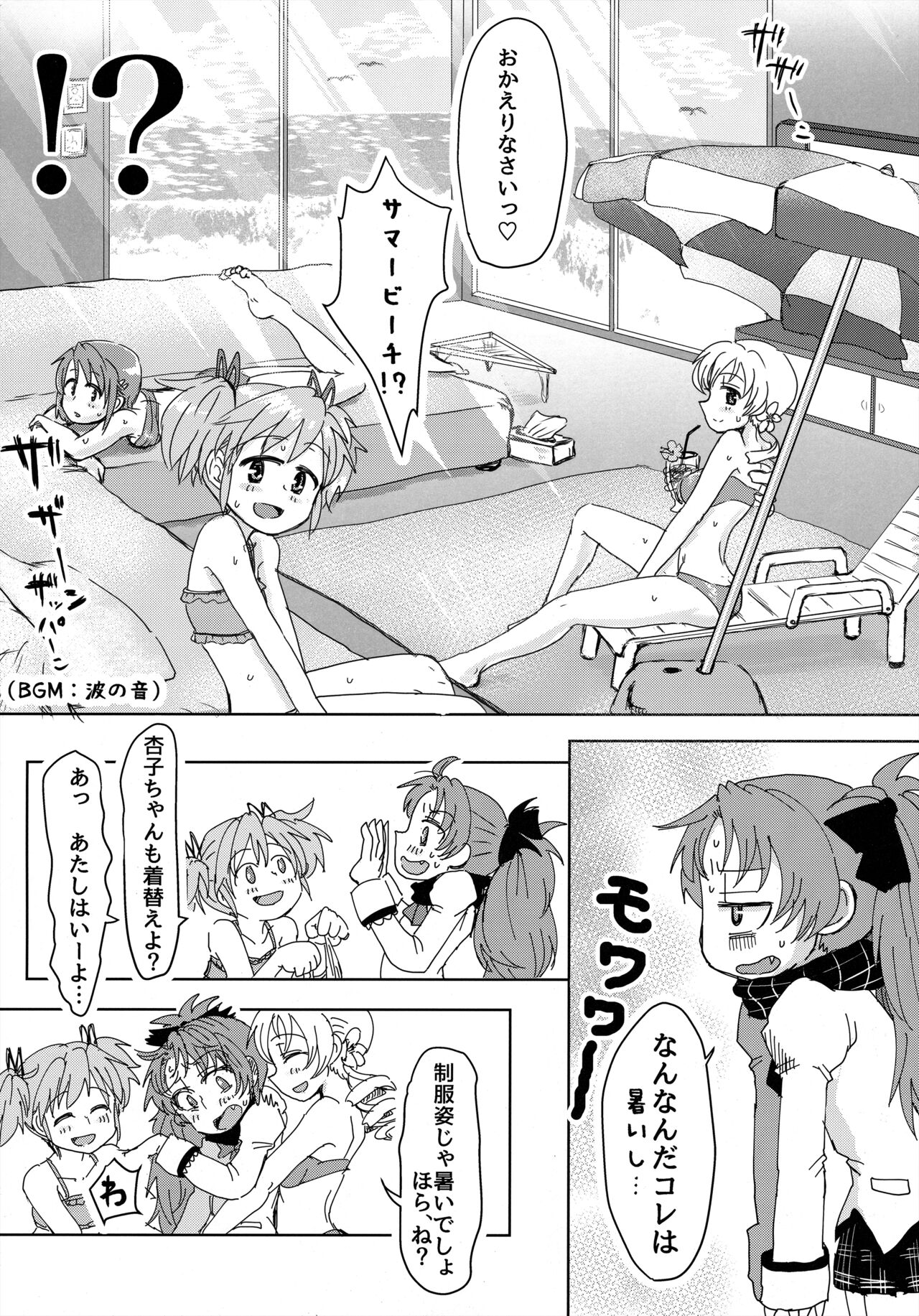 Mam Heya  Bangaichi 1 Masaka no Mizugi de Toropico Hen page 5 full