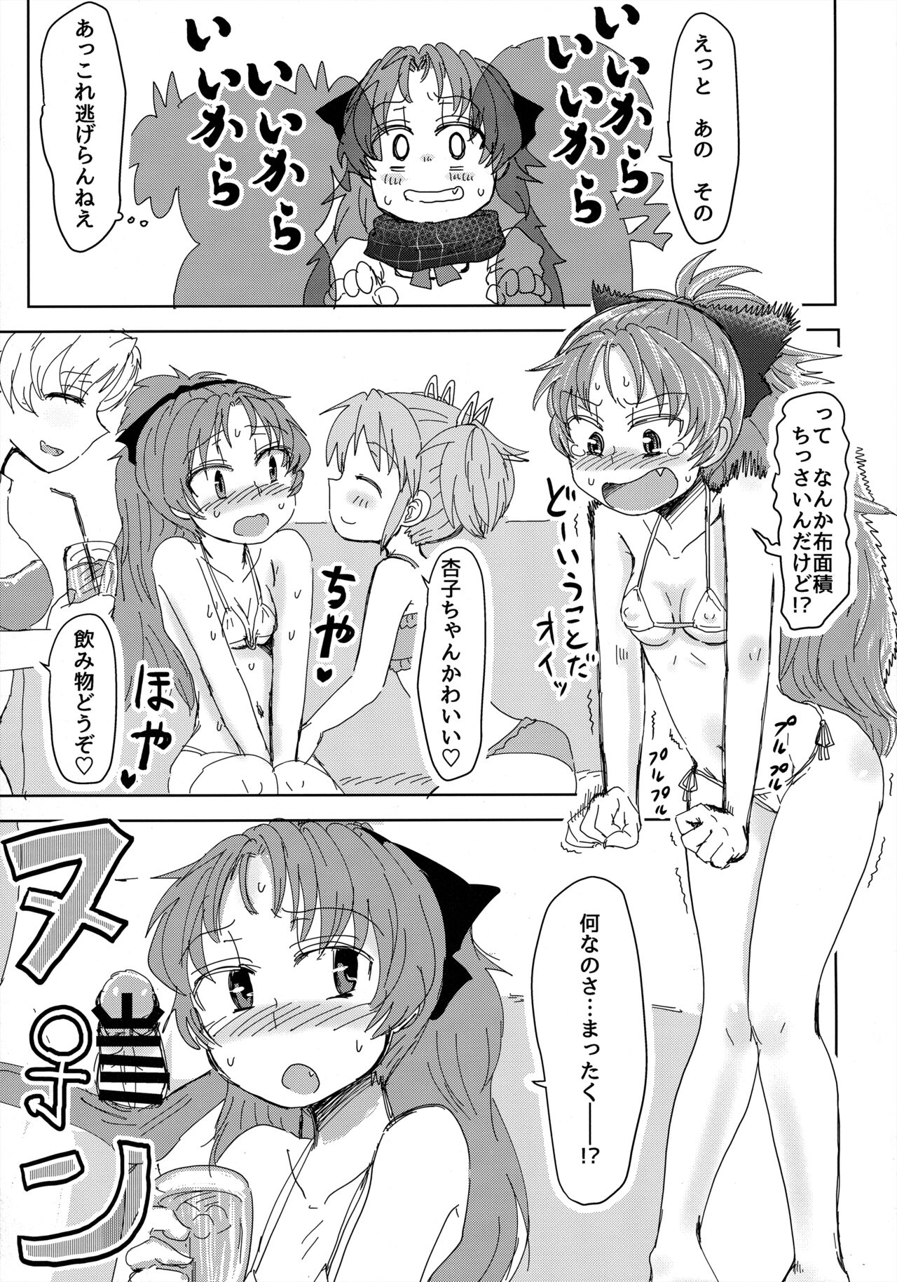 Mam Heya  Bangaichi 1 Masaka no Mizugi de Toropico Hen page 6 full
